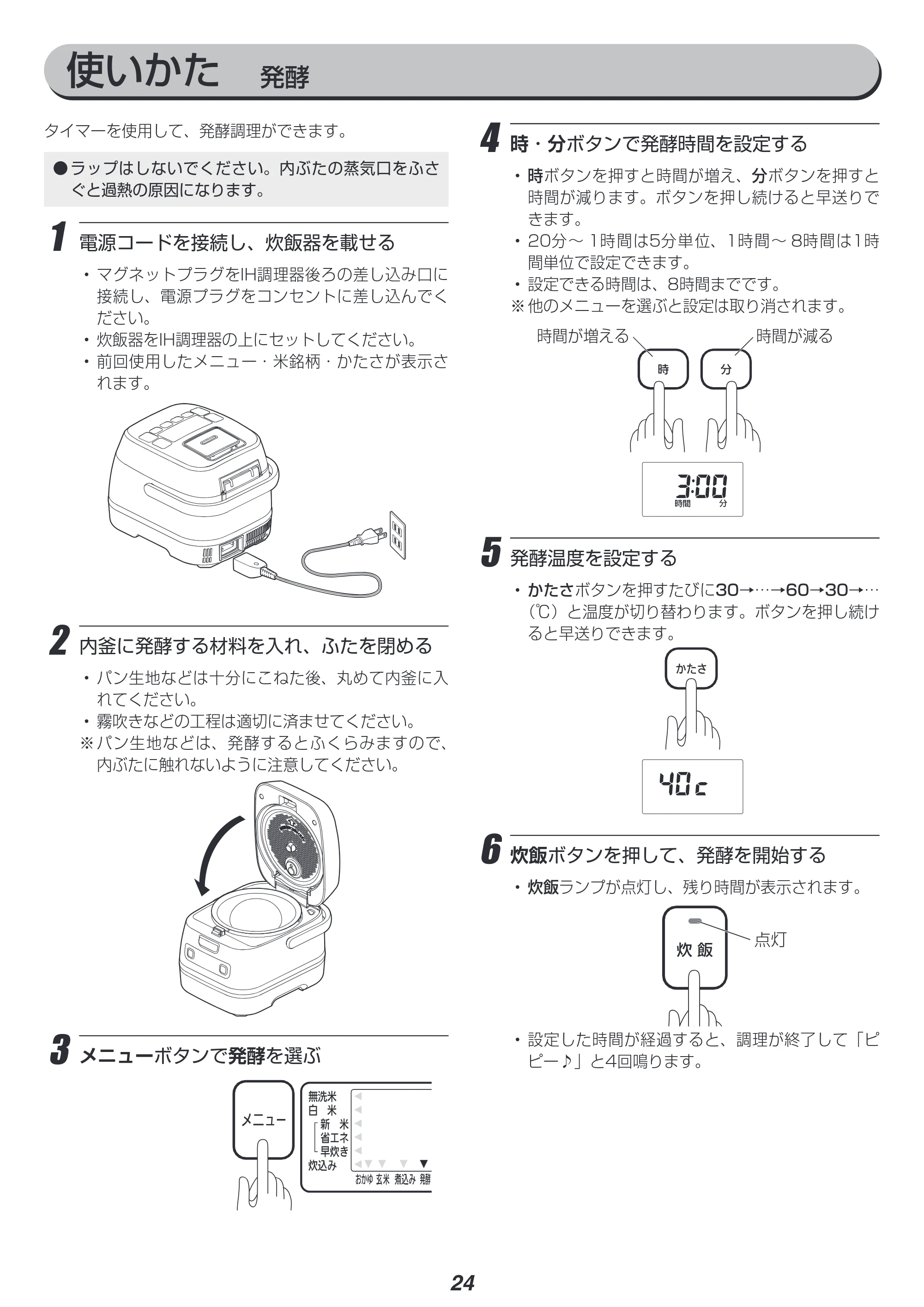 アイリスオーヤマ KRC-ID30 取扱説明書 — 原本ページ — 24ページ
