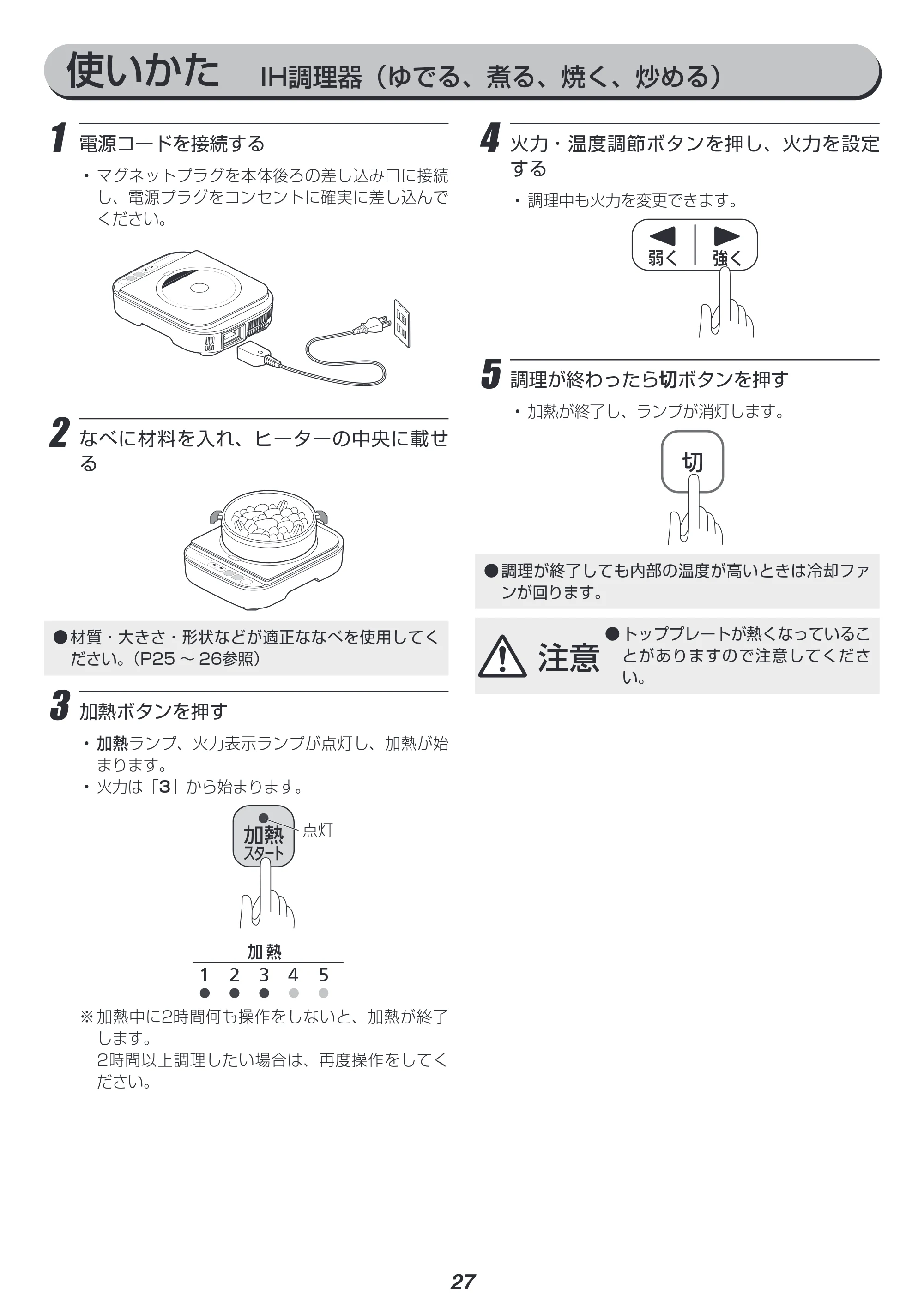 アイリスオーヤマ KRC-ID30 取扱説明書 — 原本ページ — 27ページ
