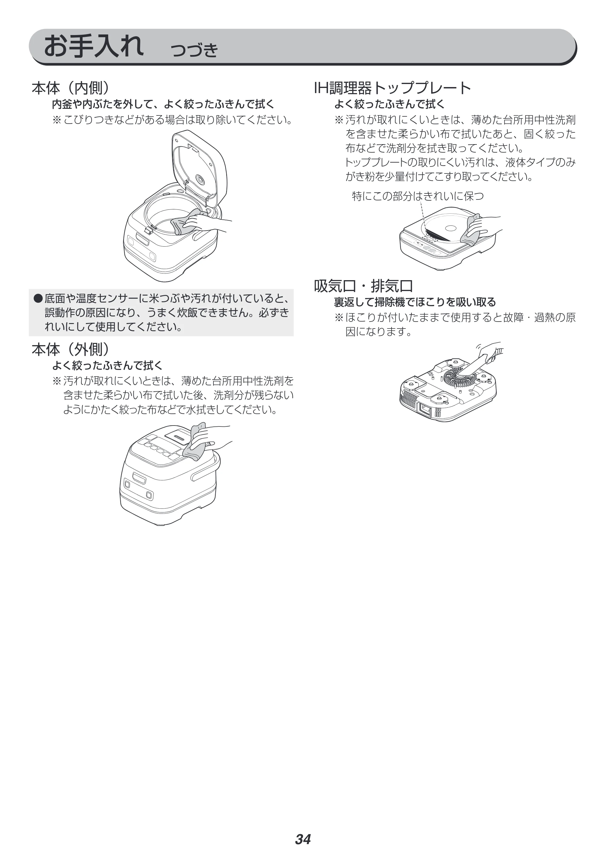 アイリスオーヤマ KRC-ID30 取扱説明書 — 原本ページ — 34ページ