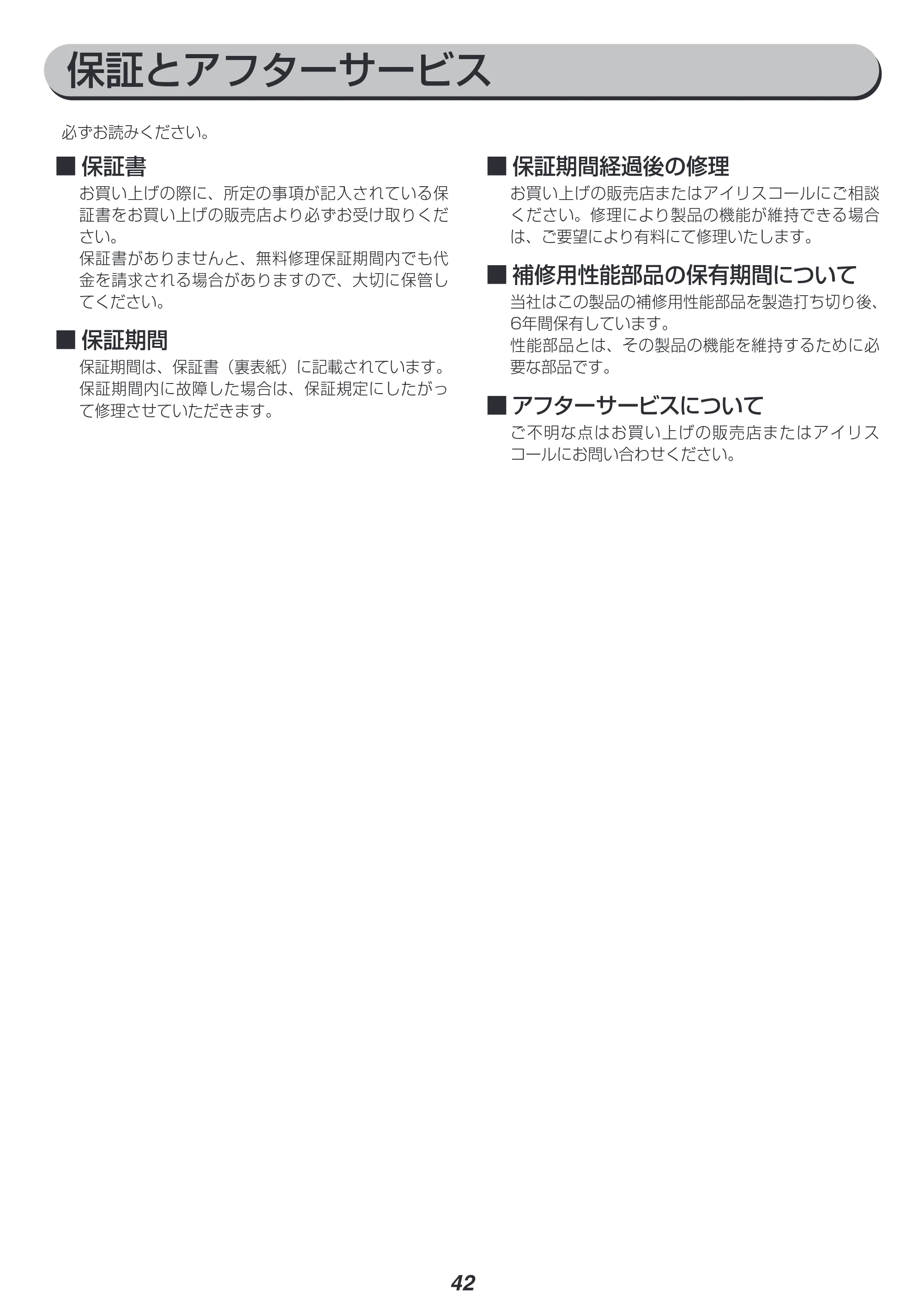 アイリスオーヤマ KRC-ID30 取扱説明書 — 原本ページ — 42ページ