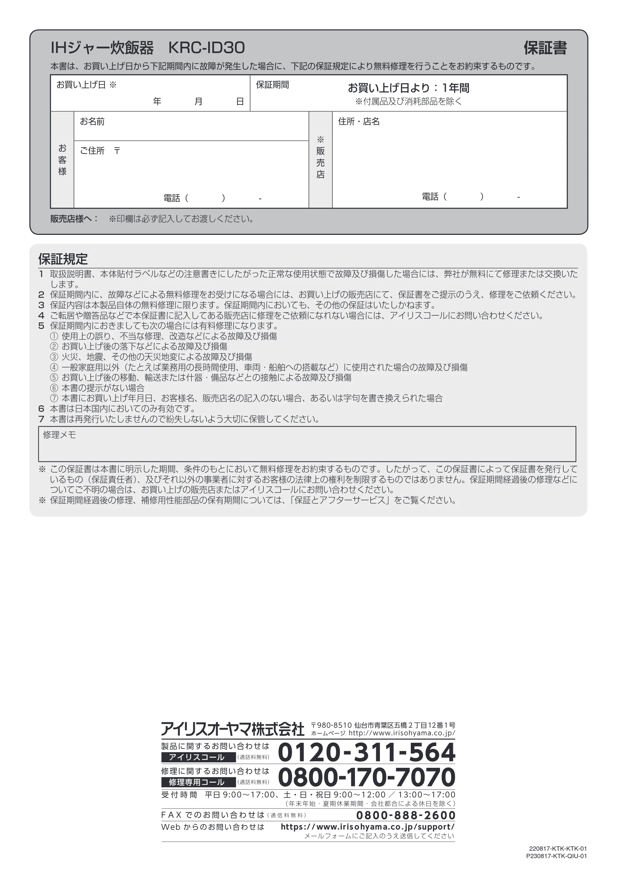 アイリスオーヤマ KRC-ID30 取扱説明書 — 原本ページ — 44ページ