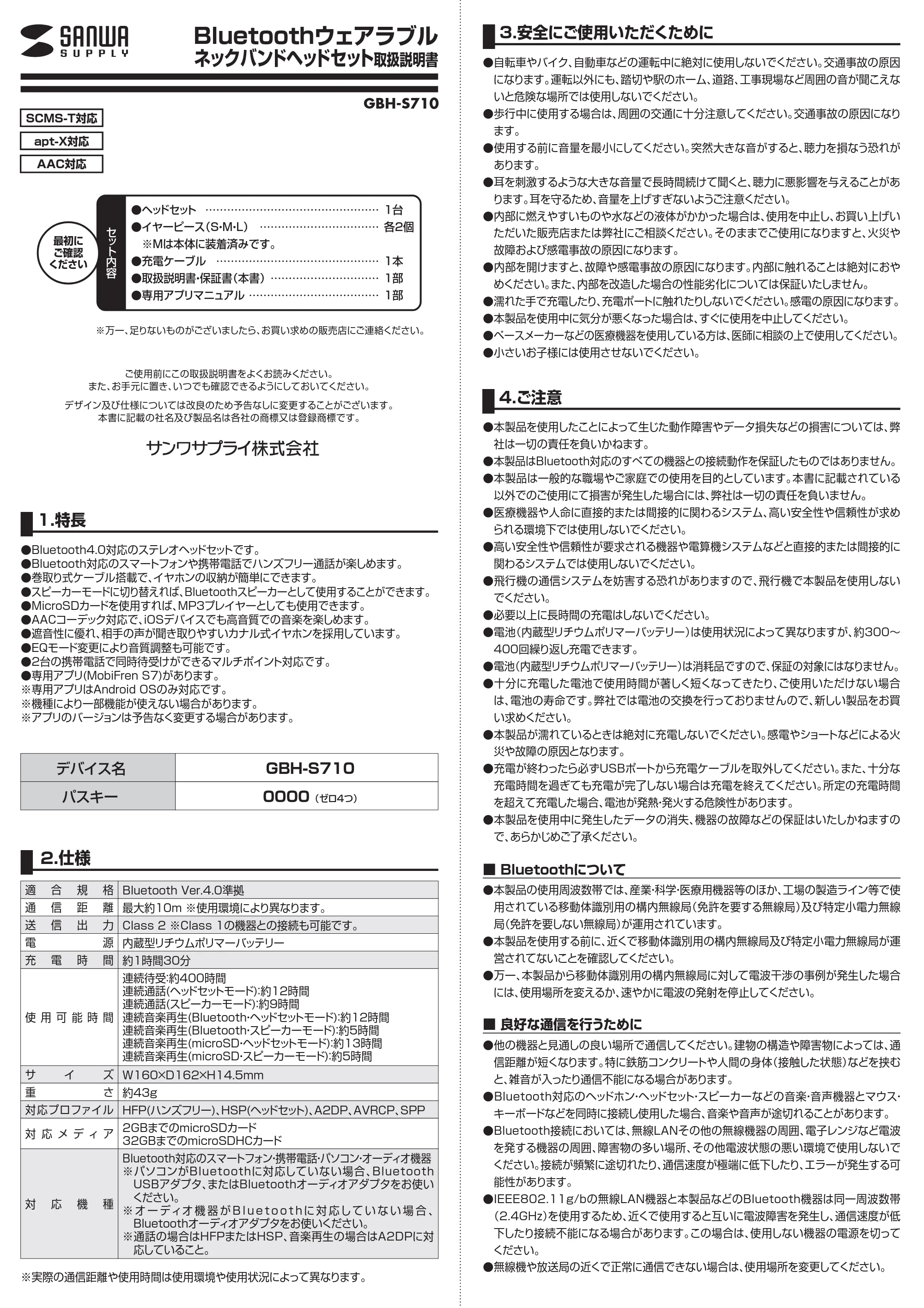 サンワサプライ GBH-S710 取扱説明書 — 原本ページ — 1ページ
