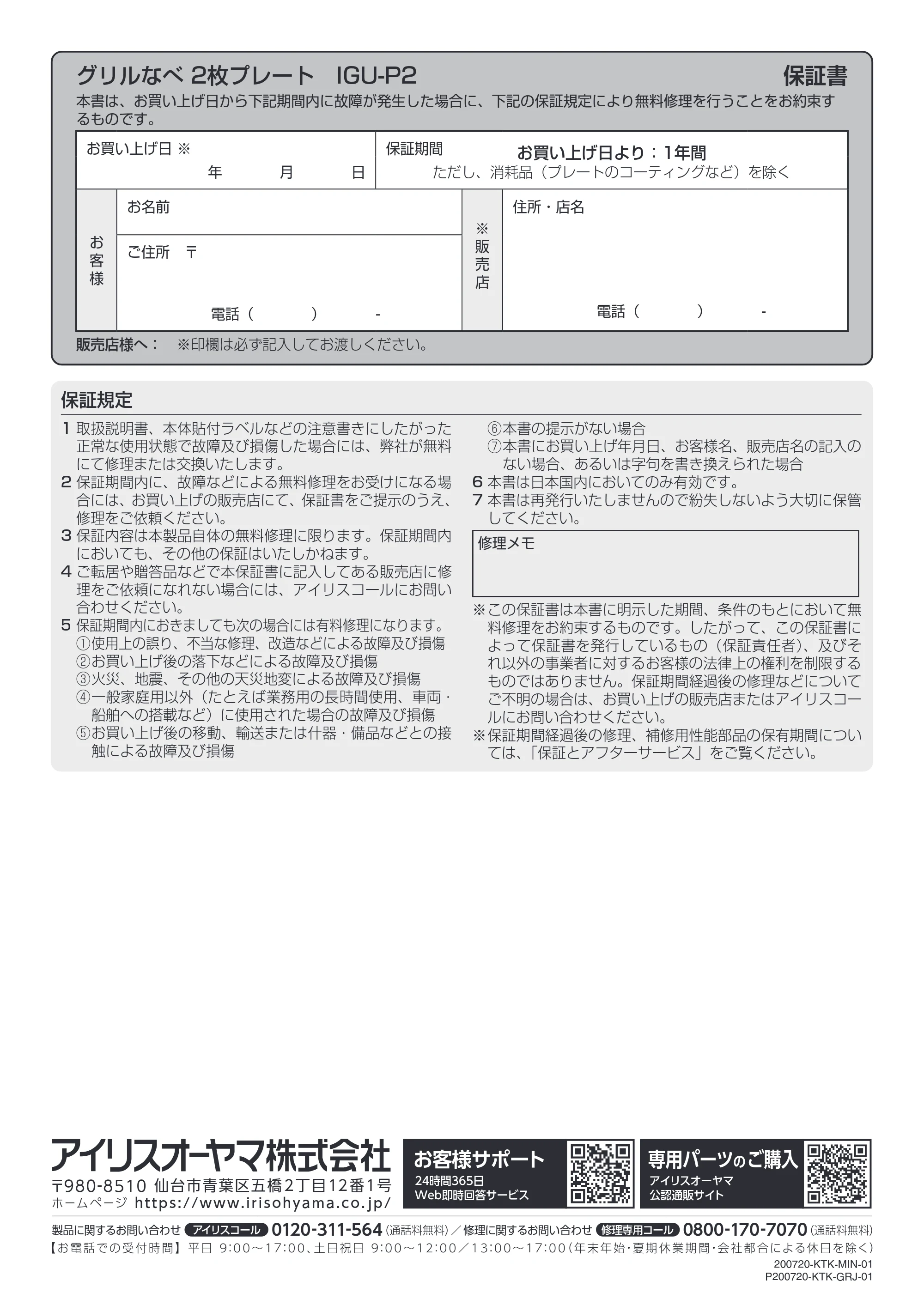 アイリスオーヤマ IGU-P2 取扱説明書 — 原本ページ — 12ページ