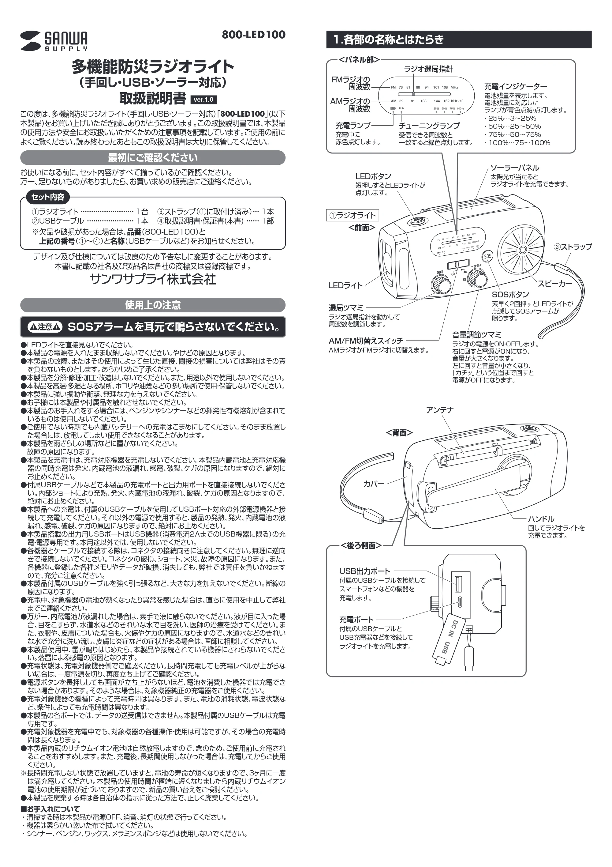サンワサプライ 800-LED100 取扱説明書 — 原本ページ — 1ページ