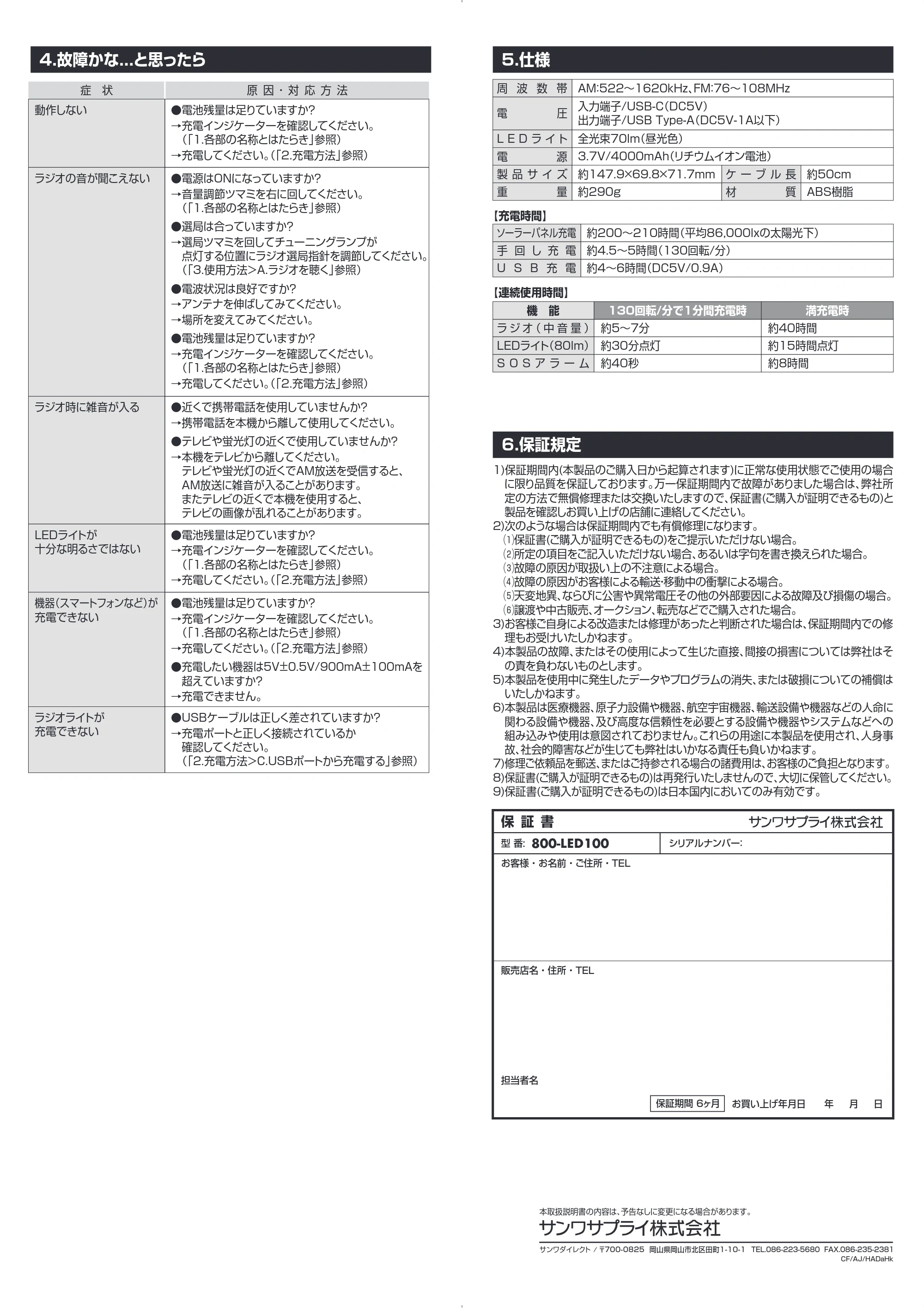 サンワサプライ 800-LED100 取扱説明書 — 原本ページ — 4ページ