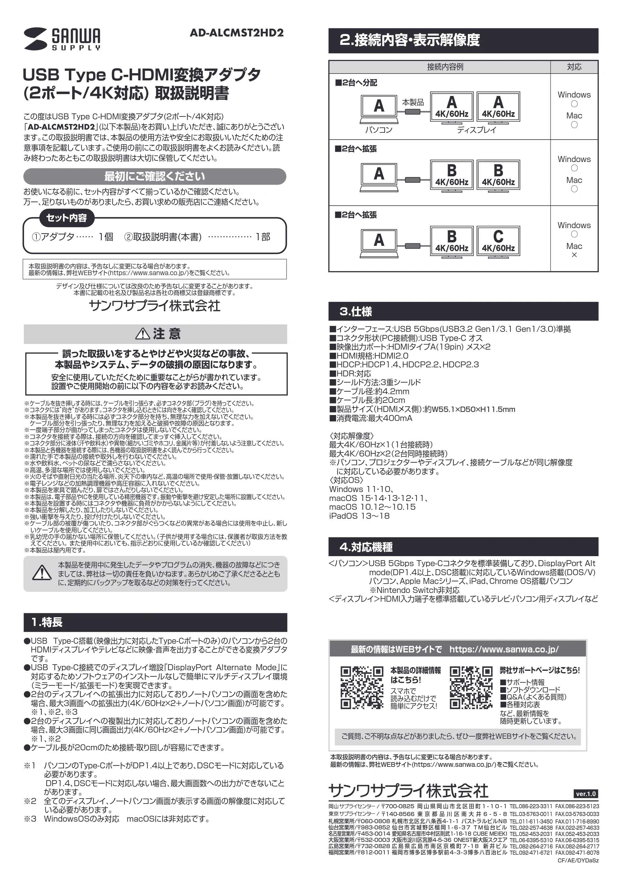 サンワサプライ AD-ALCMST2HD2 取扱説明書 — 原本ページ — 1ページ