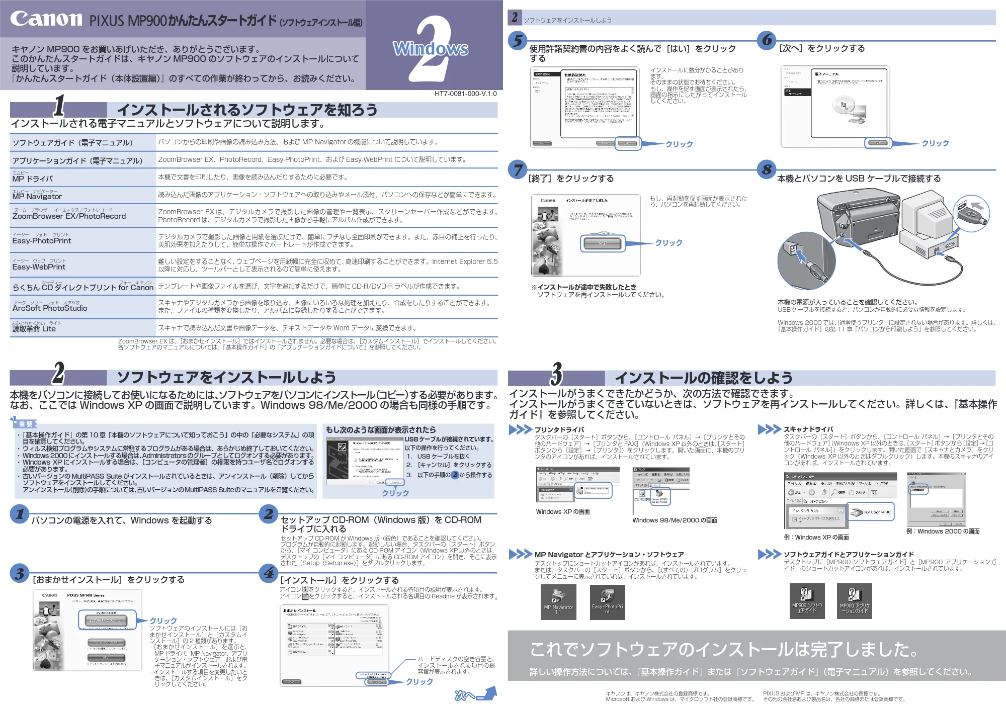 キヤノン PIXUS MP900 かんたんスタートガイド（ソフトウェアインストール編） （PDF形式／1.33Mバイト） — 原本ページ — 1ページ