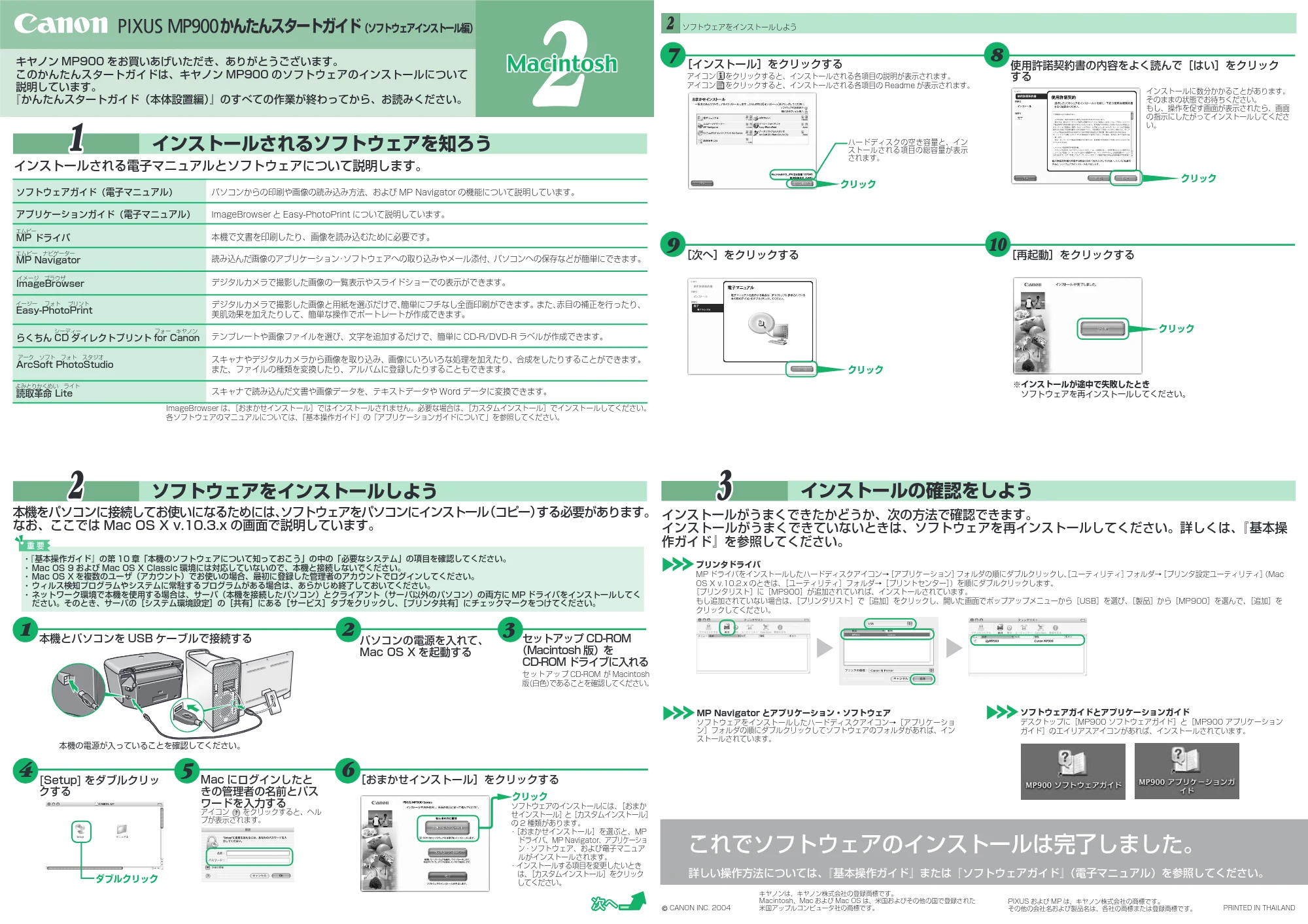 キヤノン PIXUS MP900 かんたんスタートガイド（ソフトウェアインストール編） （PDF形式／1.33Mバイト） — 原本ページ — 2ページ