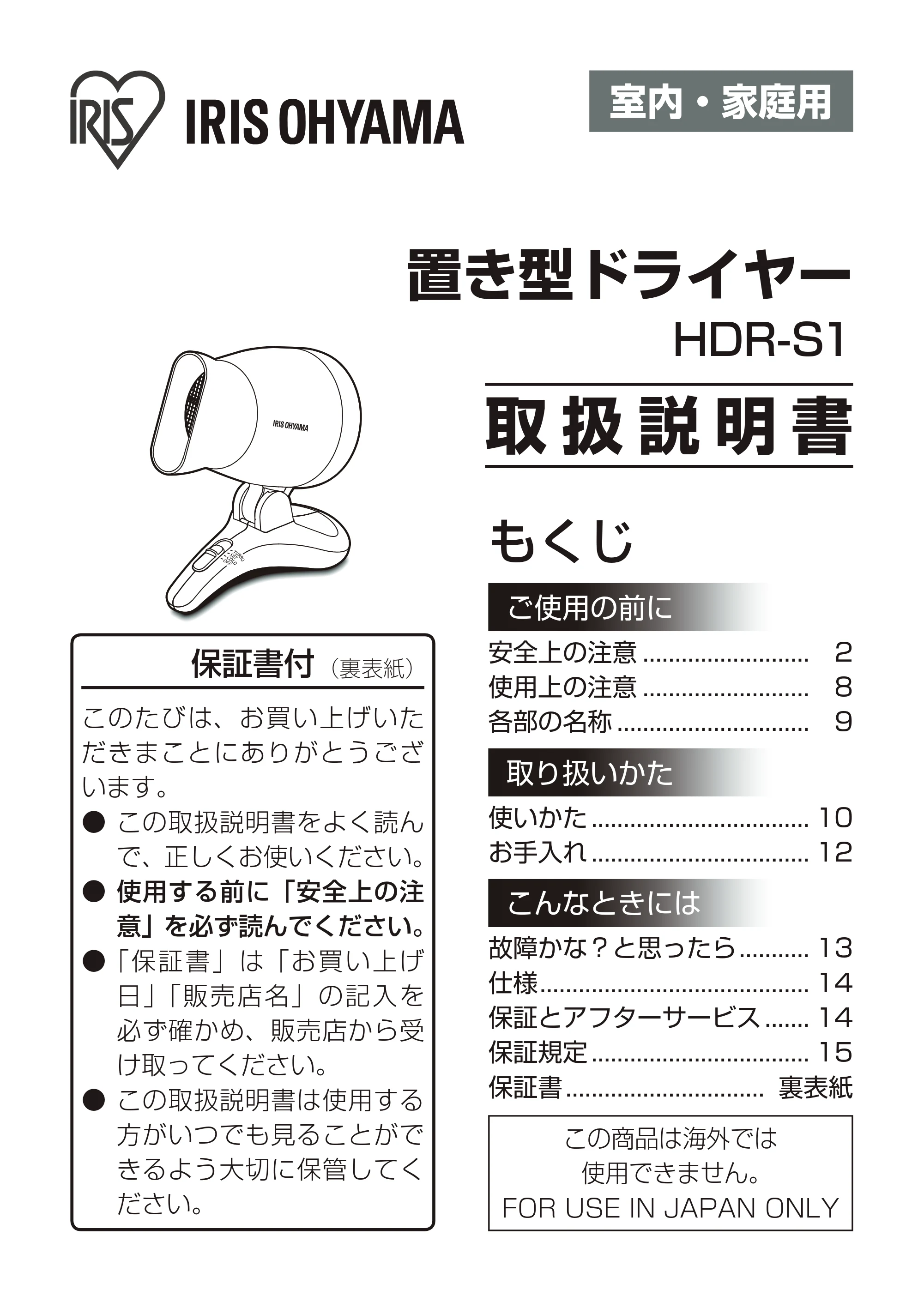 アイリスオーヤマ HDR-S1 取扱説明書 — 原本ページ — 1ページ