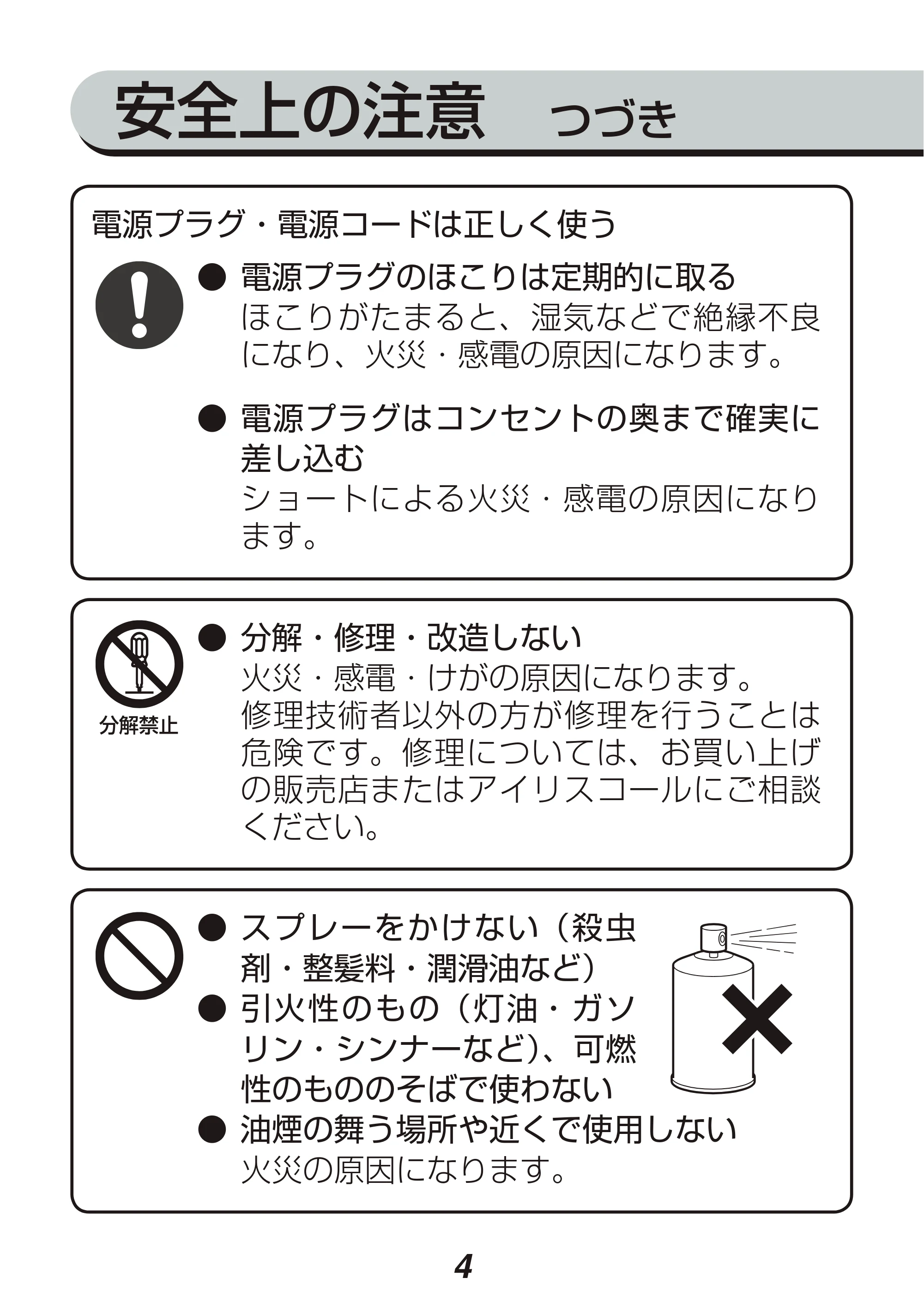 アイリスオーヤマ HDR-S1 取扱説明書 — 原本ページ — 4ページ