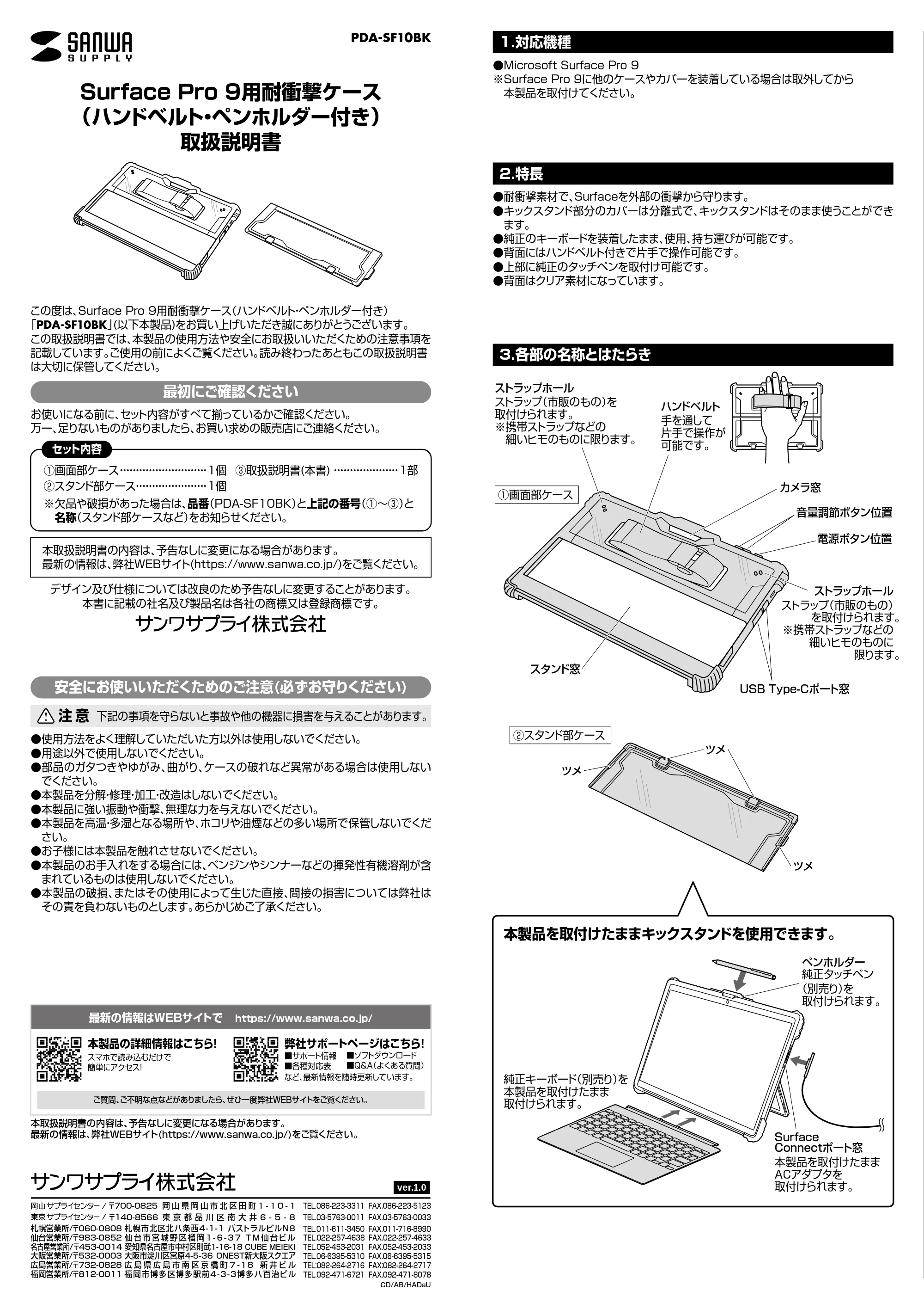 サンワサプライ PDA-SF10BK 取扱説明書 — 原本ページ — 1ページ
