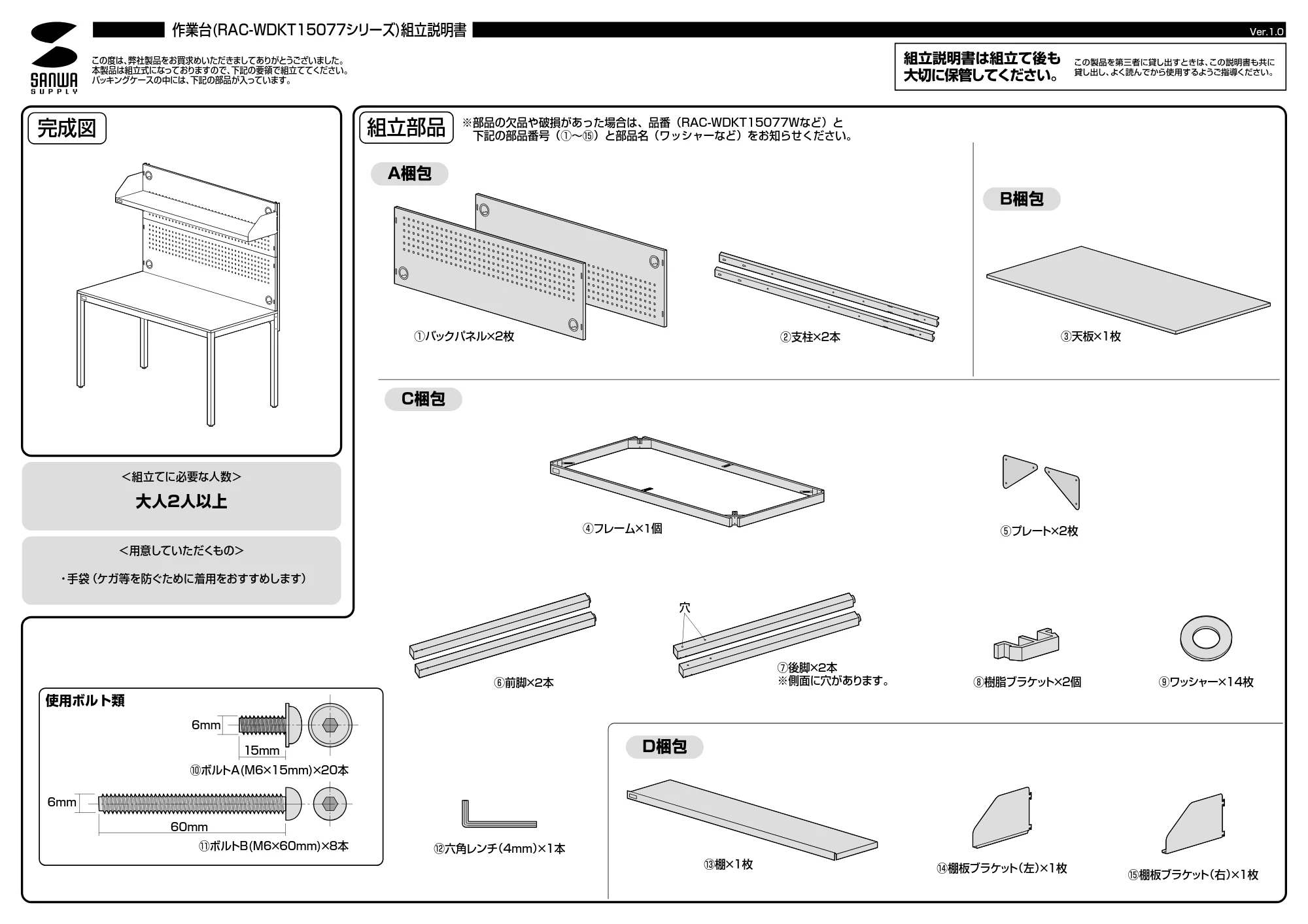 サンワサプライ RAC-WDKT15077W 組立説明書 — 原本ページ — 1ページ