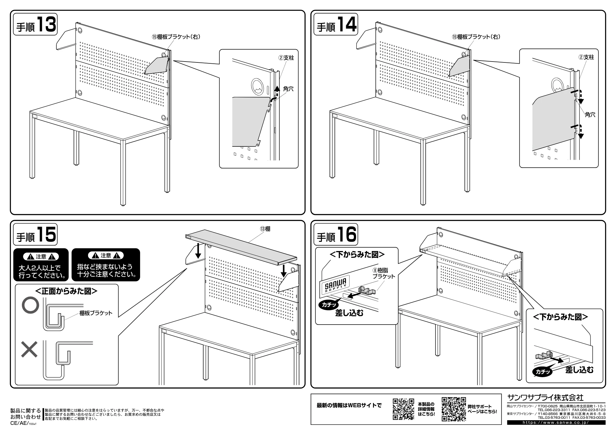 サンワサプライ RAC-WDKT15077W 組立説明書 — 原本ページ — 5ページ