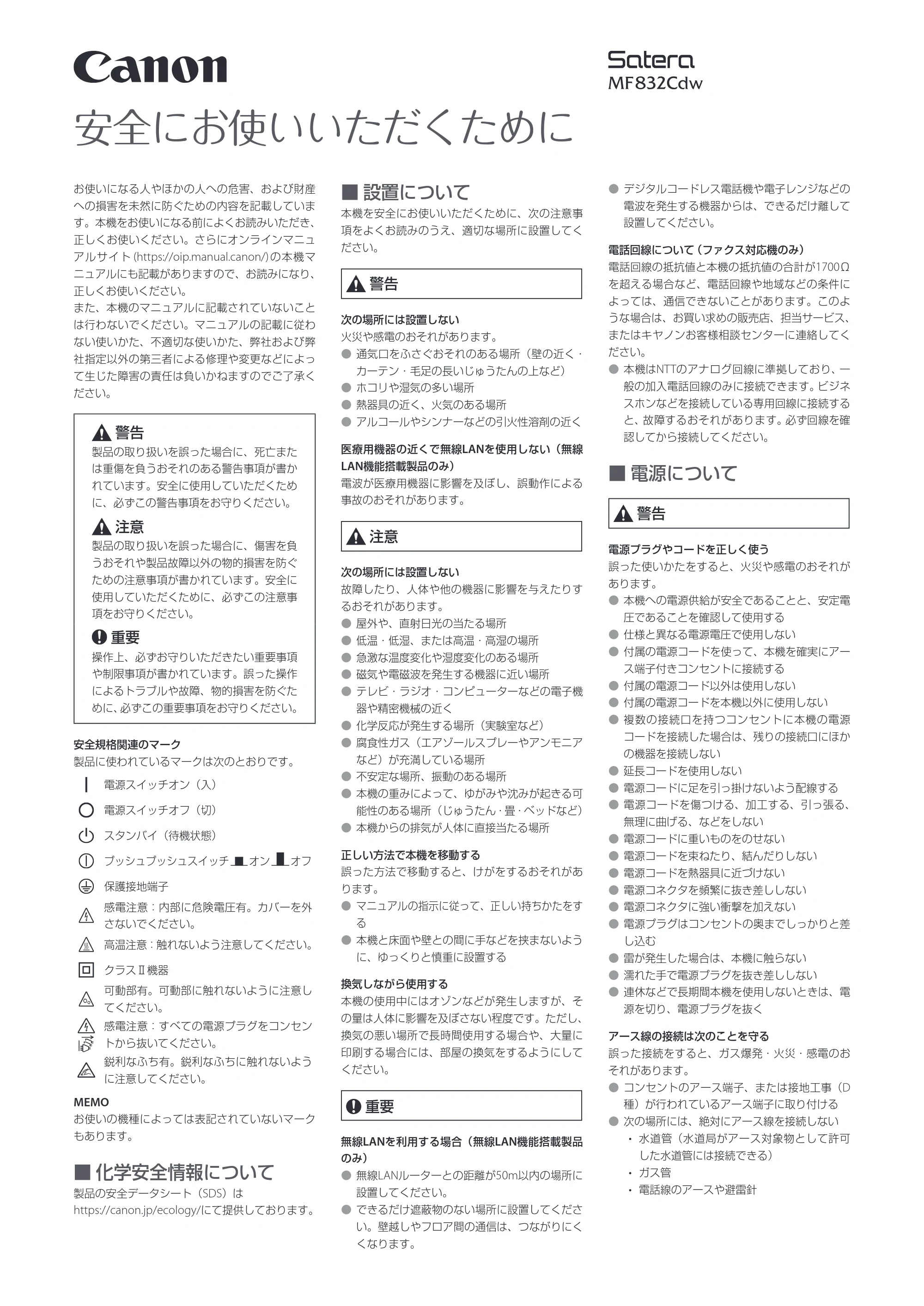 キヤノン MF832Cdw 安全にお使いいただくために 2021年12月2日更新（PDF：1.22MB） — 原本ページ — 1ページ