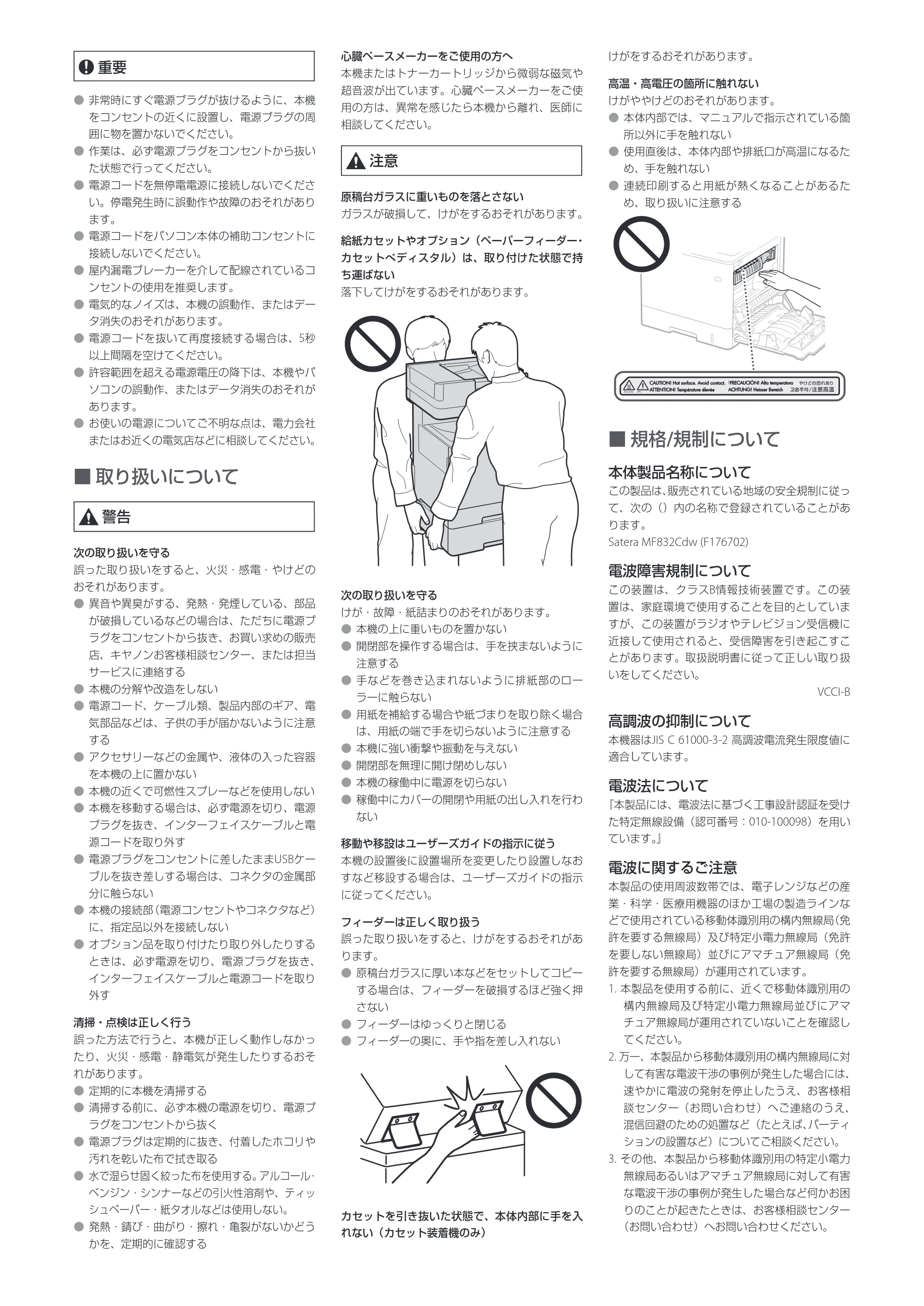 キヤノン MF832Cdw 安全にお使いいただくために 2021年12月2日更新（PDF：1.22MB） — 原本ページ — 2ページ