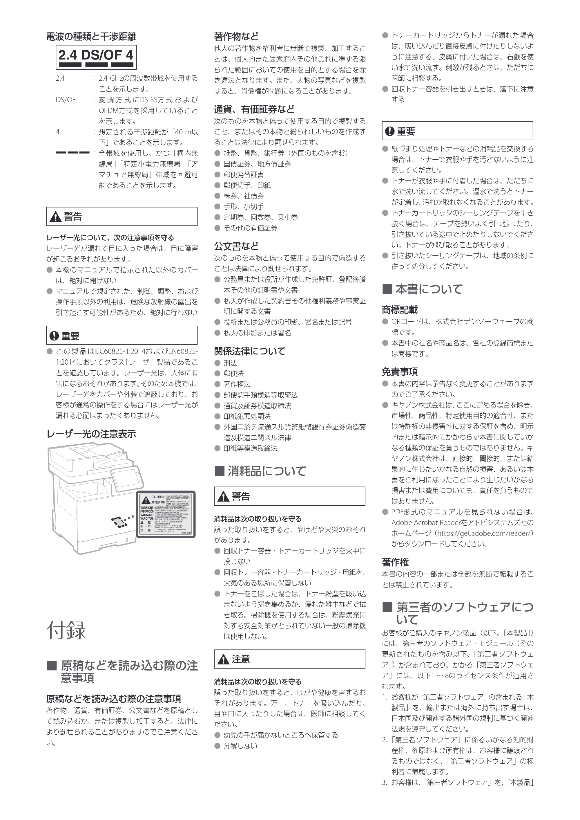 キヤノン MF832Cdw 安全にお使いいただくために 2021年12月2日更新（PDF：1.22MB） — 原本ページ — 3ページ