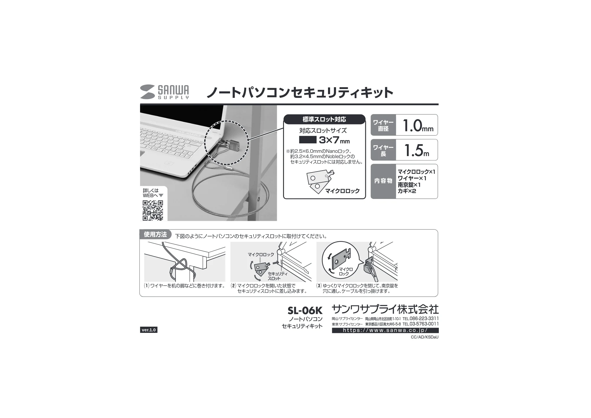 サンワサプライ SL-06K 取扱説明書 — 原本ページ — 1ページ