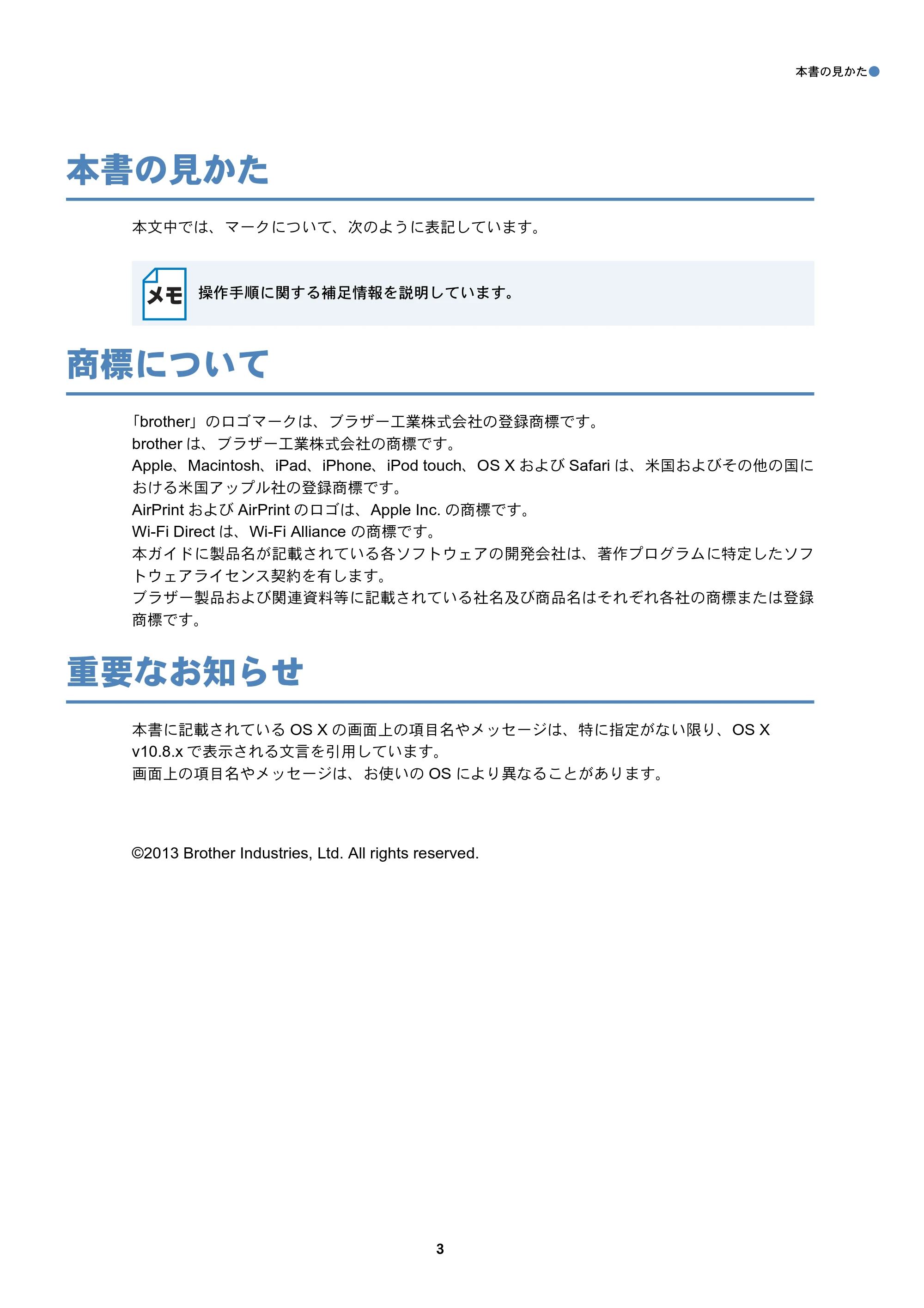 ブラザー MFC-J6770CDW / MFC-J6975CDW / MFC-J6570CDW AirPrintガイド — 本書の見かた — 原本ページ — 3ページ