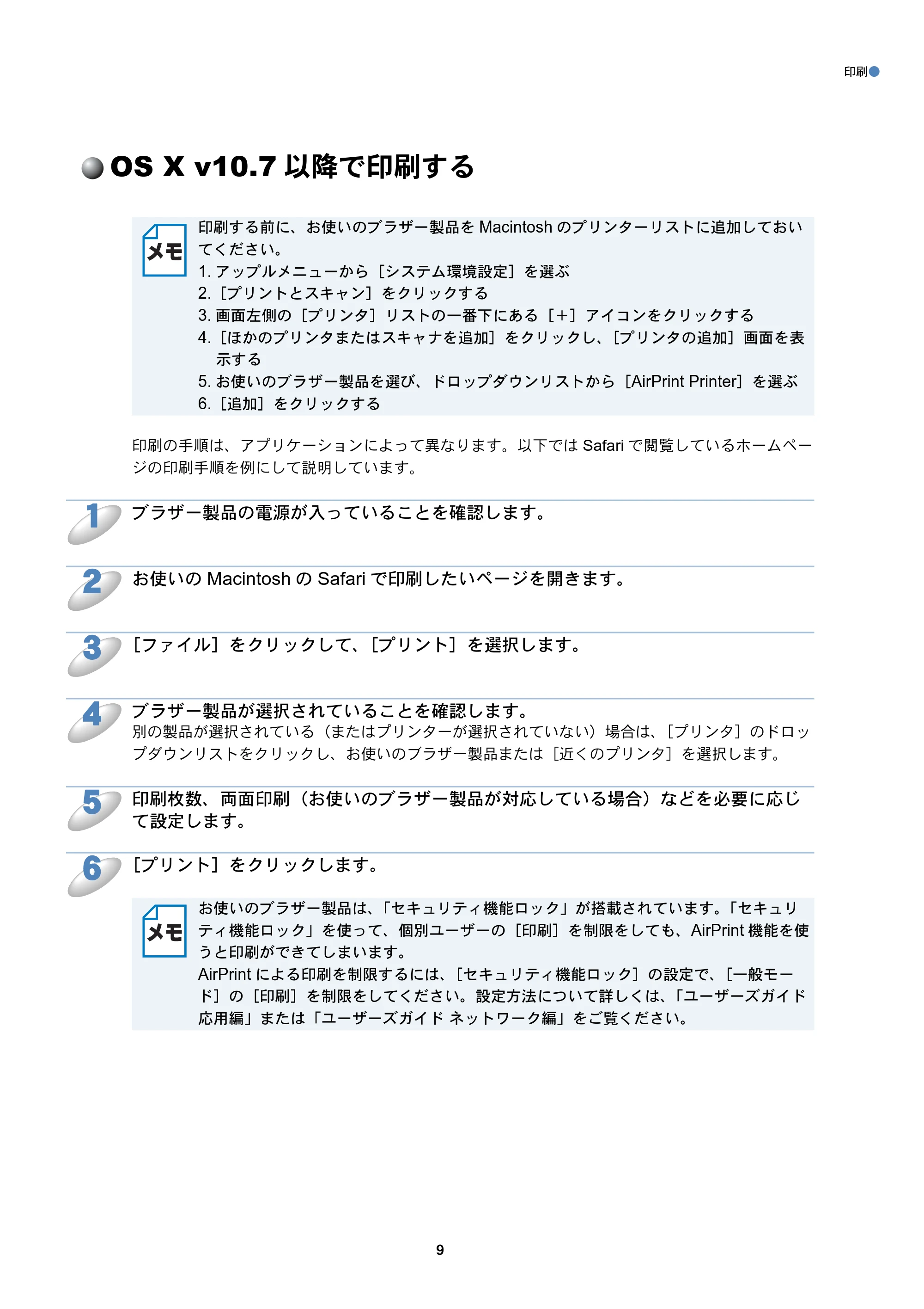 ブラザー MFC-J6770CDW / MFC-J6975CDW / MFC-J6570CDW AirPrintガイド — OS X v10.7以降で印刷する — 原本ページ — 9ページ