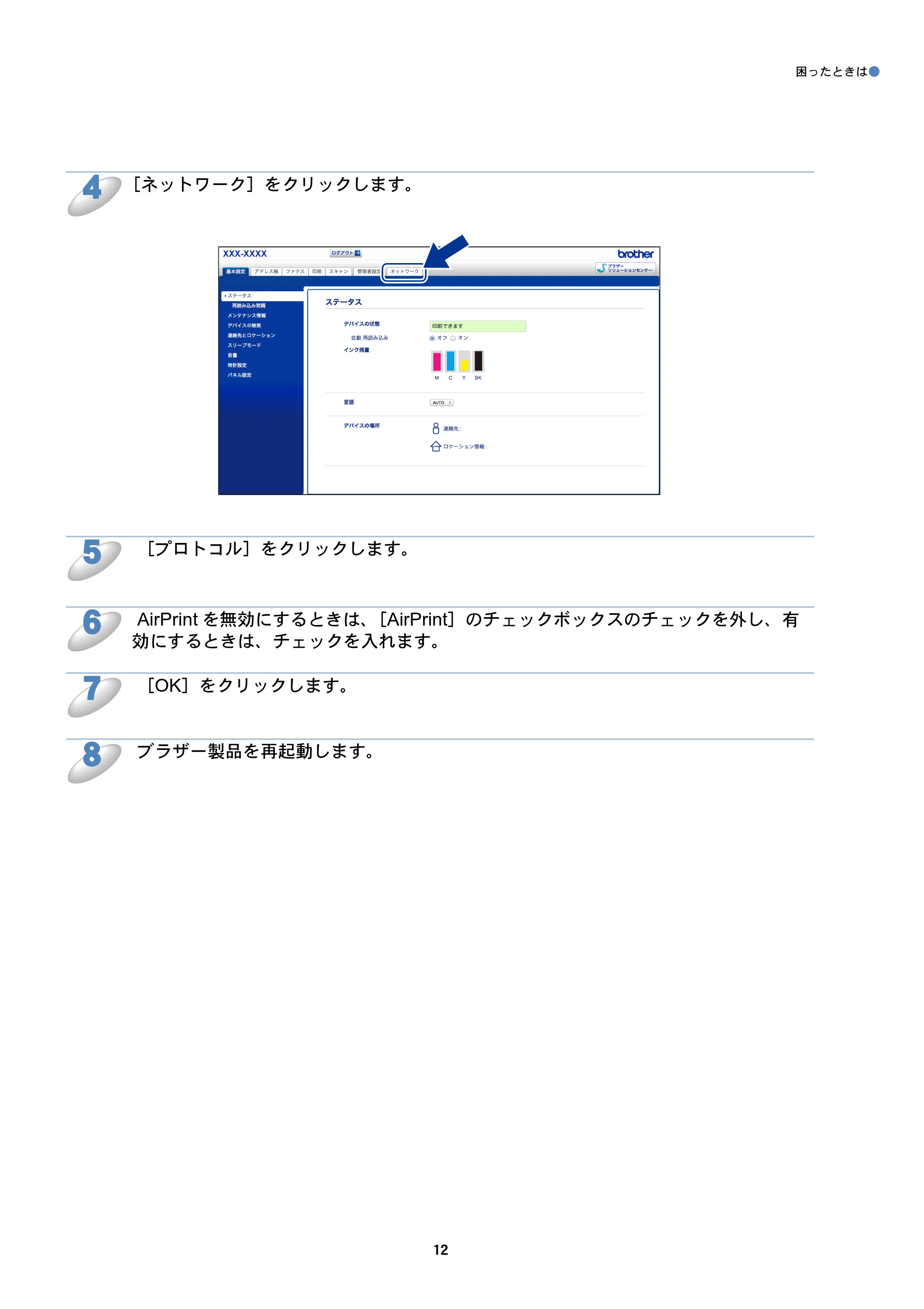 ブラザー MFC-J6770CDW / MFC-J6975CDW / MFC-J6570CDW AirPrintガイド — 原本ページ — 12ページ