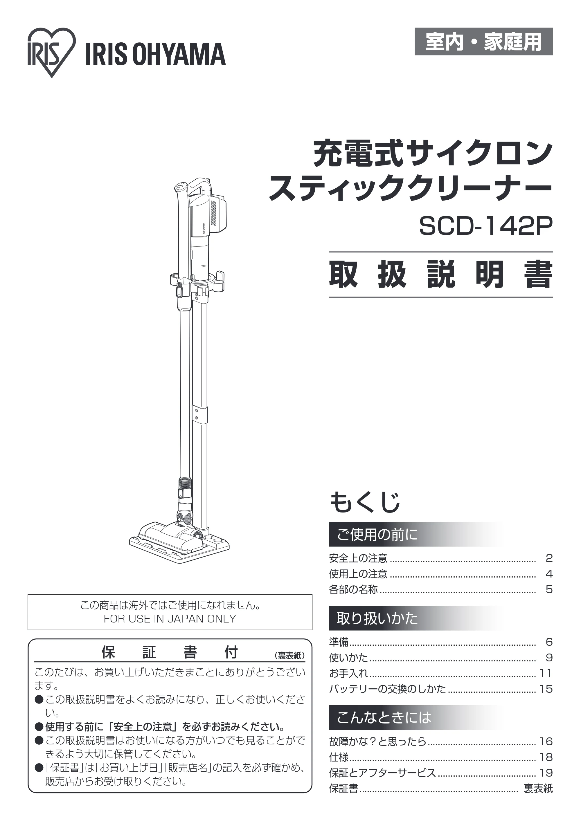 アイリスオーヤマ SCD-142P 取扱説明書 — 原本ページ — 1ページ