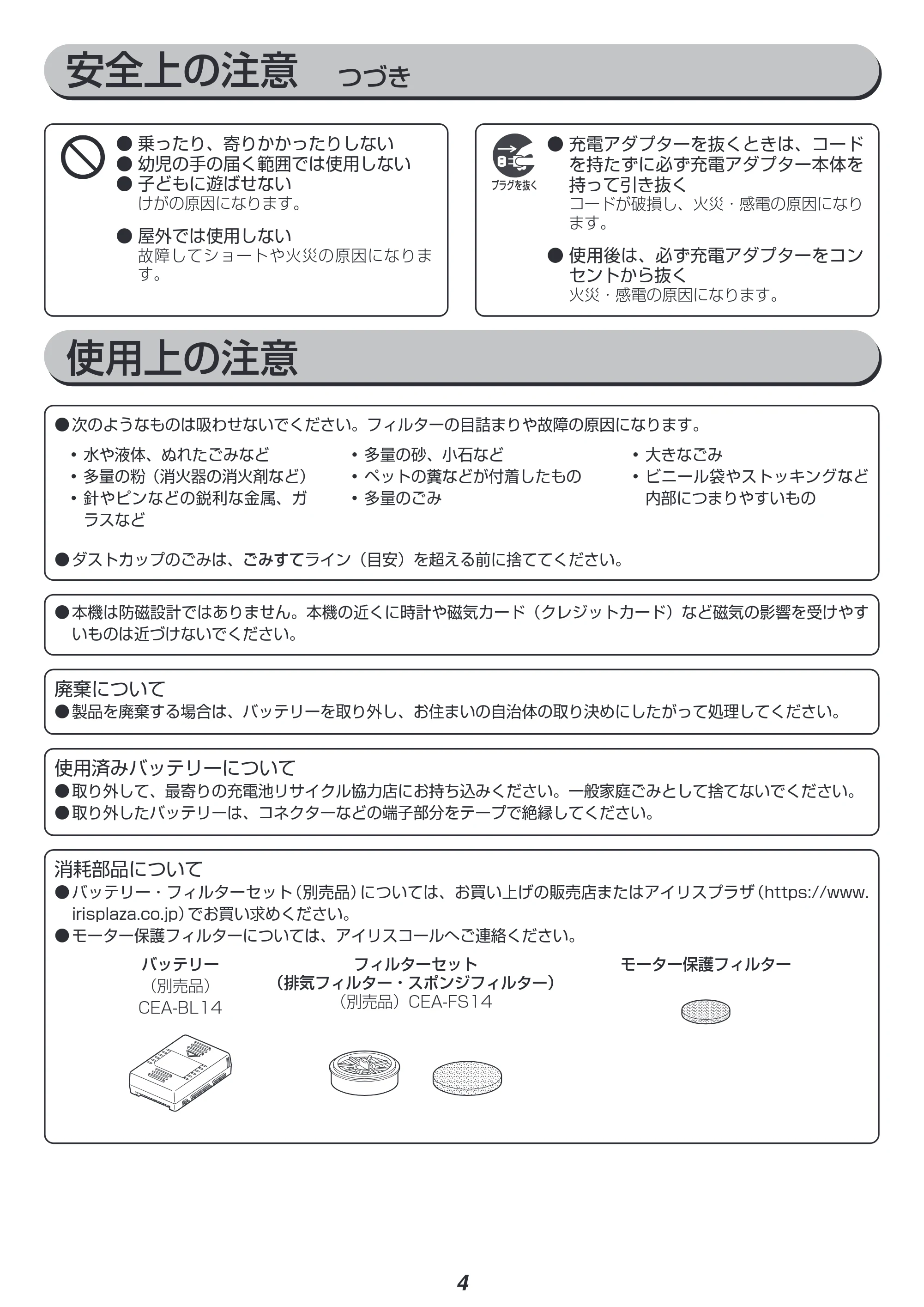 アイリスオーヤマ SCD-142P 取扱説明書 — 原本ページ — 4ページ