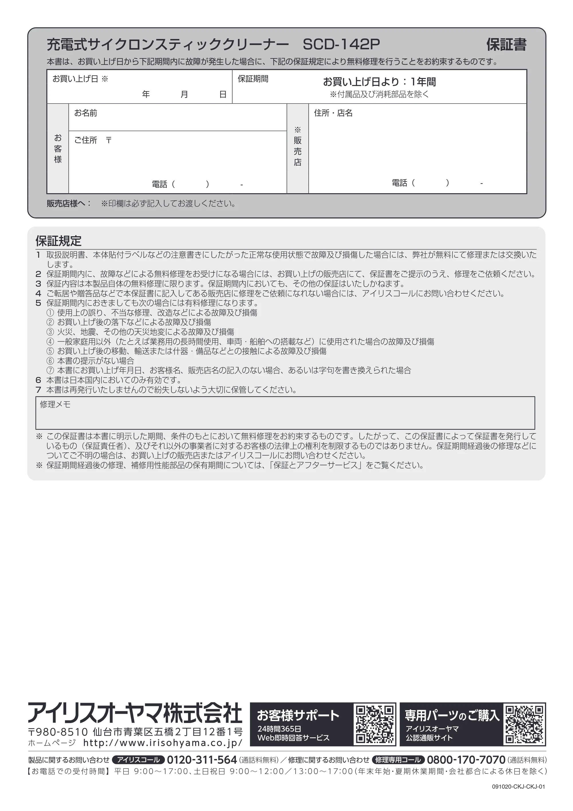 アイリスオーヤマ SCD-142P 取扱説明書 — 原本ページ — 20ページ