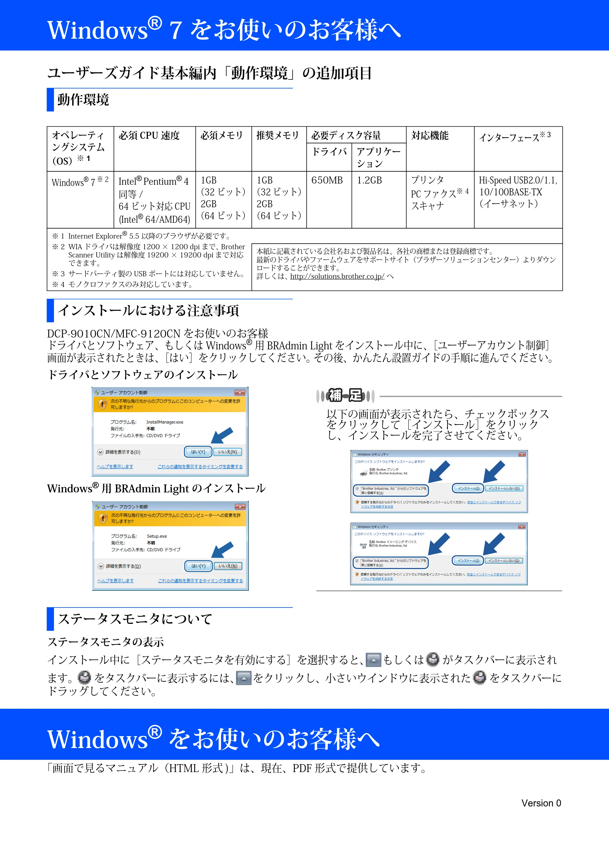 ブラザー DCP-9010CN / MFC-9120CN Windows 7用インストールガイド — 原本ページ — 1ページ