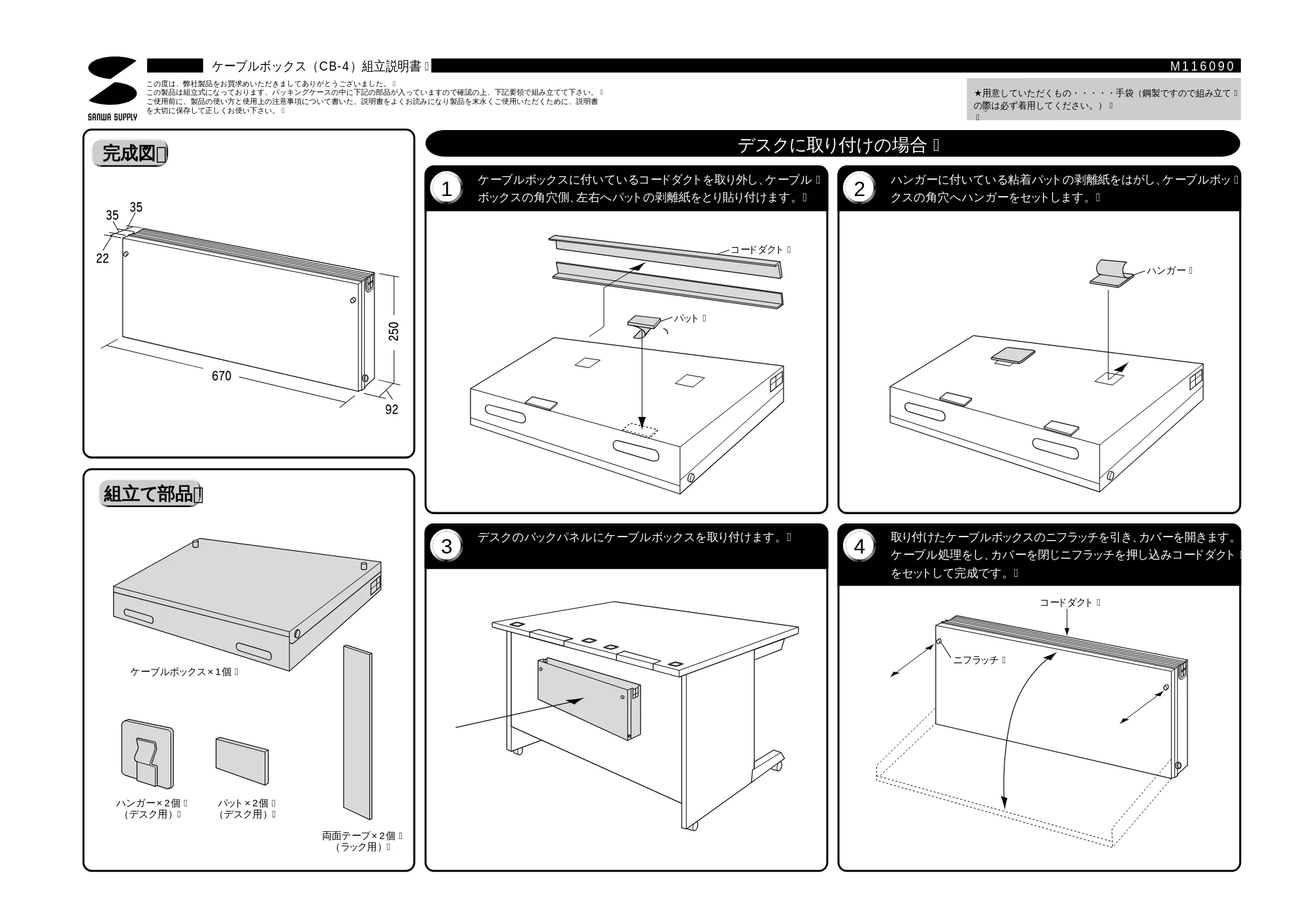 サンワサプライ CB-92P / CB-4 取扱説明書 — 原本ページ — 1ページ