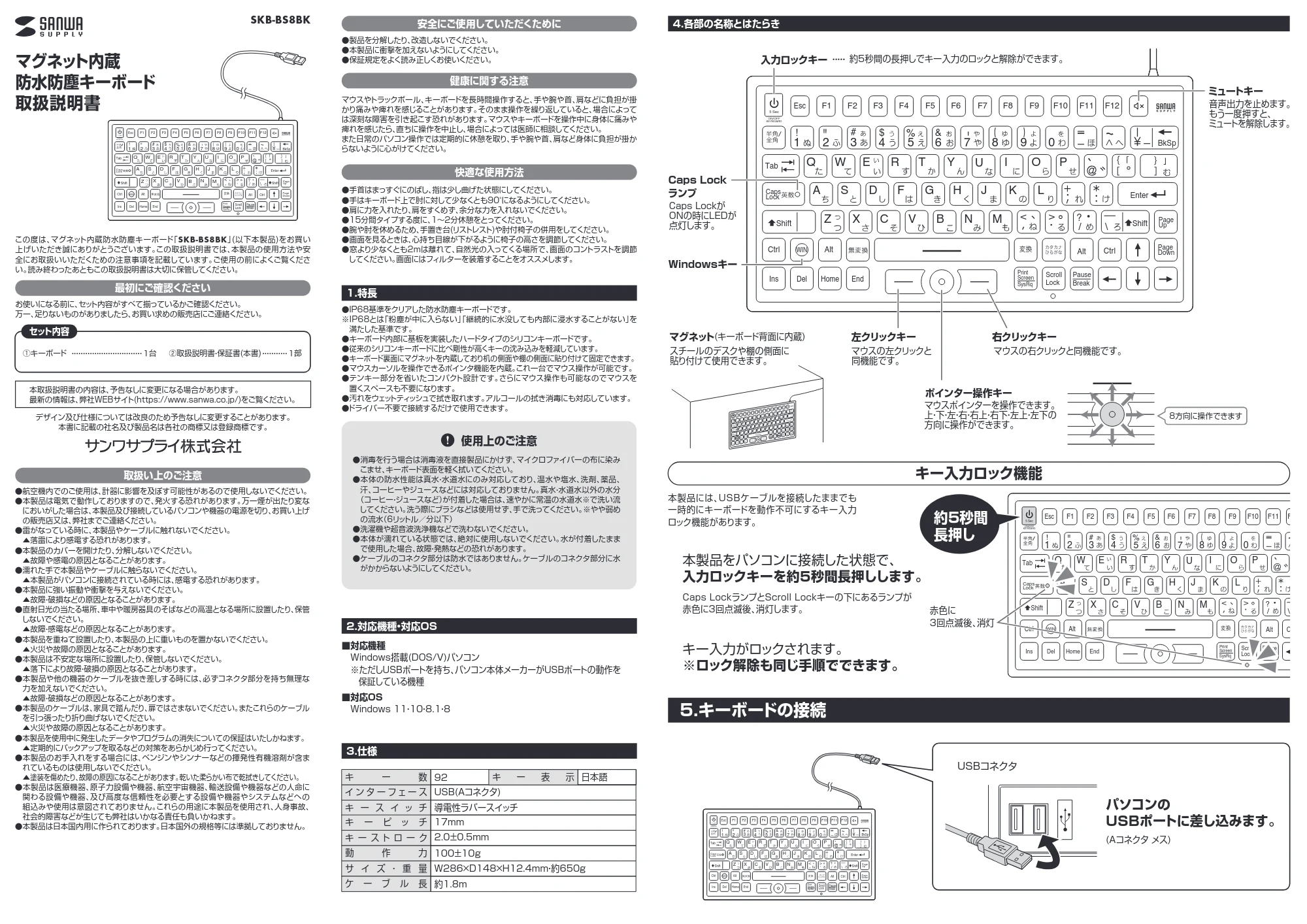 サンワサプライ SKB-BS8BK 取扱説明書 — SKB-BS8BK_manual_1.pdf — 原本ページ — 1ページ