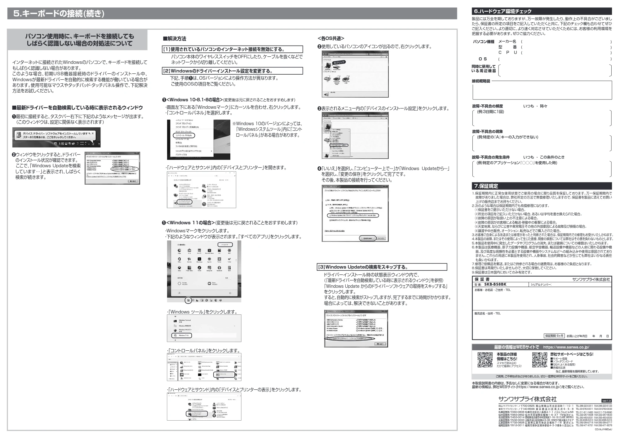 サンワサプライ SKB-BS8BK 取扱説明書 — SKB-BS8BK_manual_2.pdf — 原本ページ — 2ページ