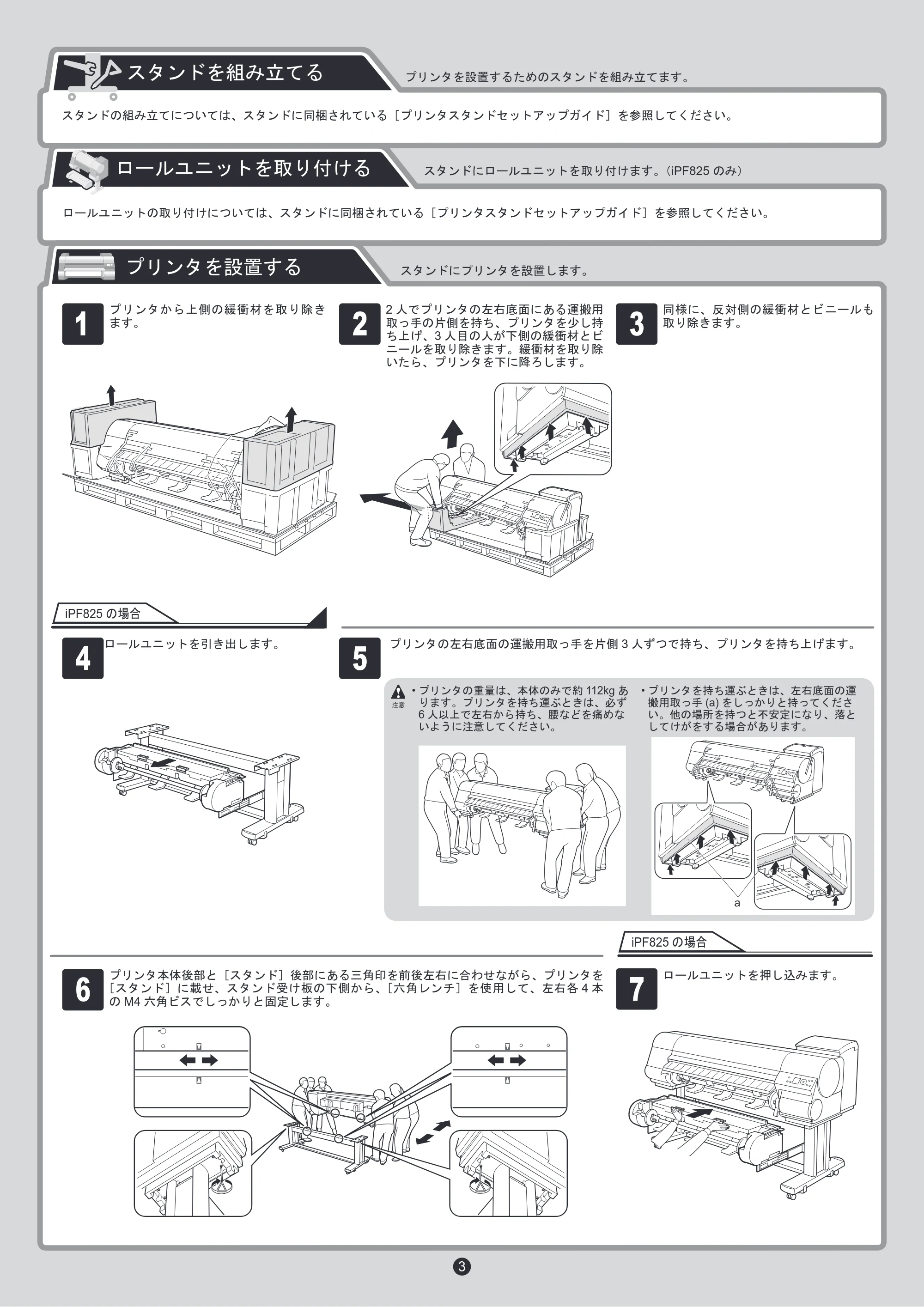 キヤノン iPF815/825 セットアップガイド （PDF形式／5.61Mバイト） — 原本ページ — 3ページ