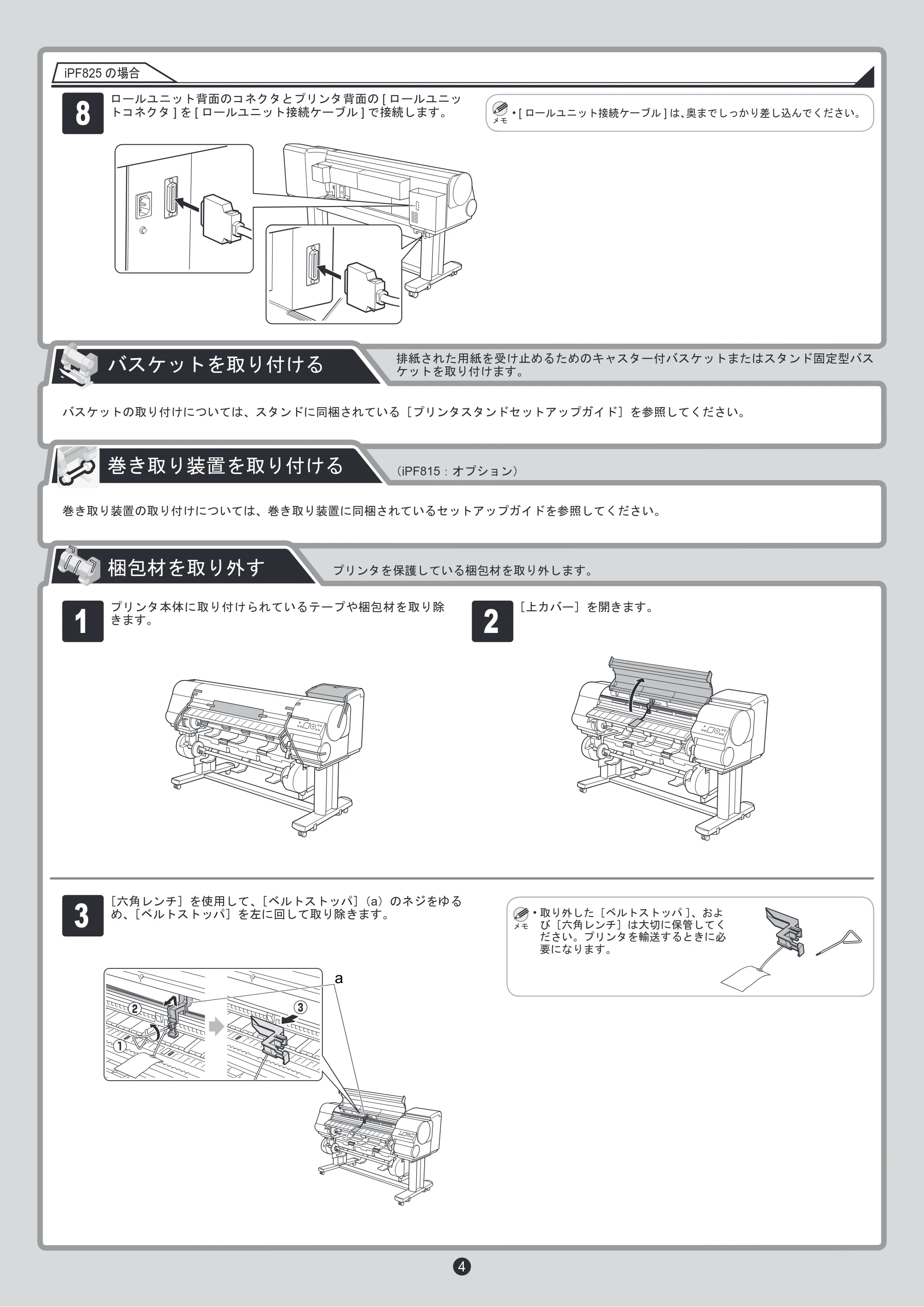 キヤノン iPF815/825 セットアップガイド （PDF形式／5.61Mバイト） — 原本ページ — 4ページ