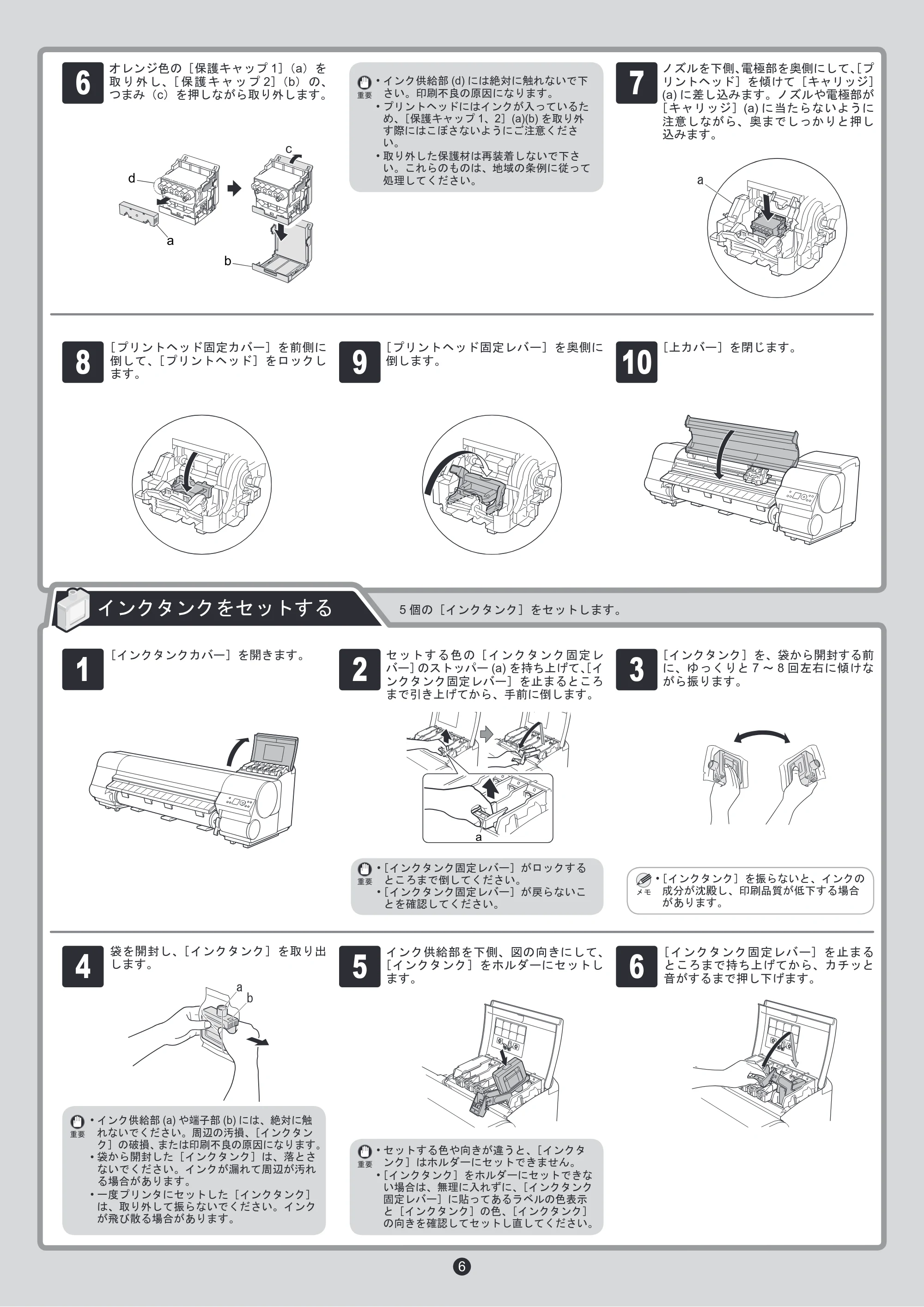 キヤノン iPF815/825 セットアップガイド （PDF形式／5.61Mバイト） — .. — 原本ページ — 6ページ