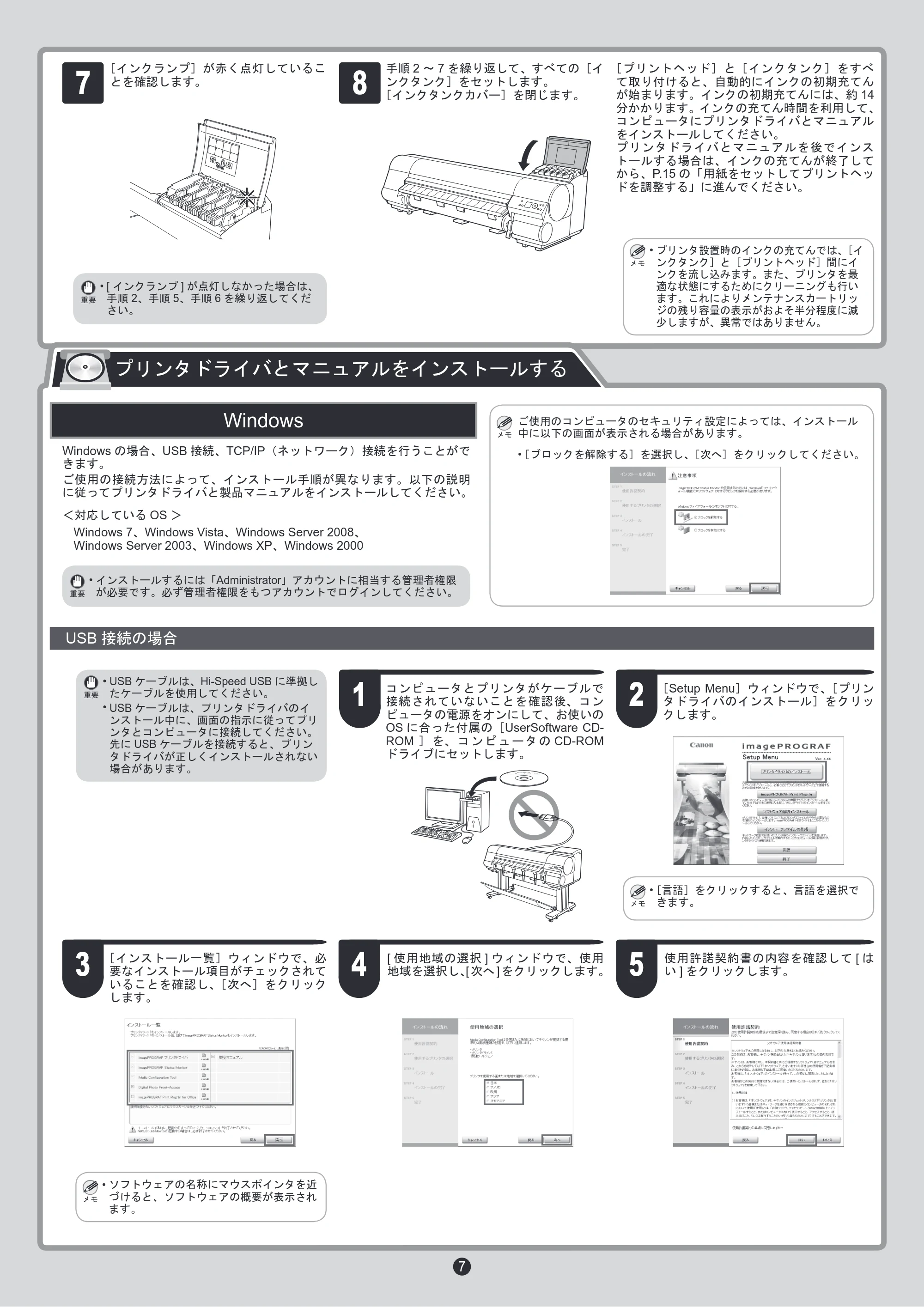 キヤノン iPF815/825 セットアップガイド （PDF形式／5.61Mバイト） — 原本ページ — 7ページ