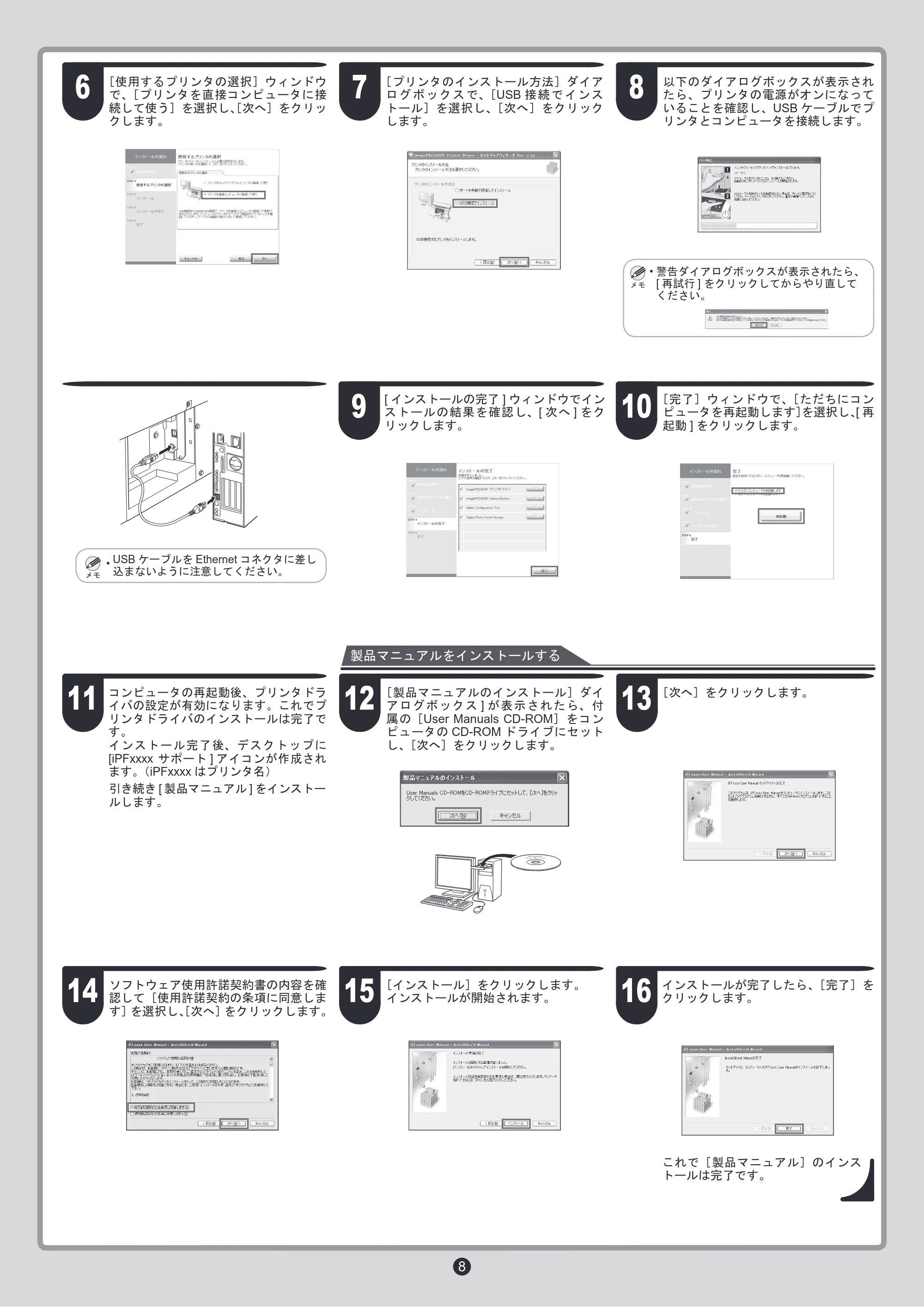 キヤノン iPF815/825 セットアップガイド （PDF形式／5.61Mバイト） — .. — 原本ページ — 8ページ