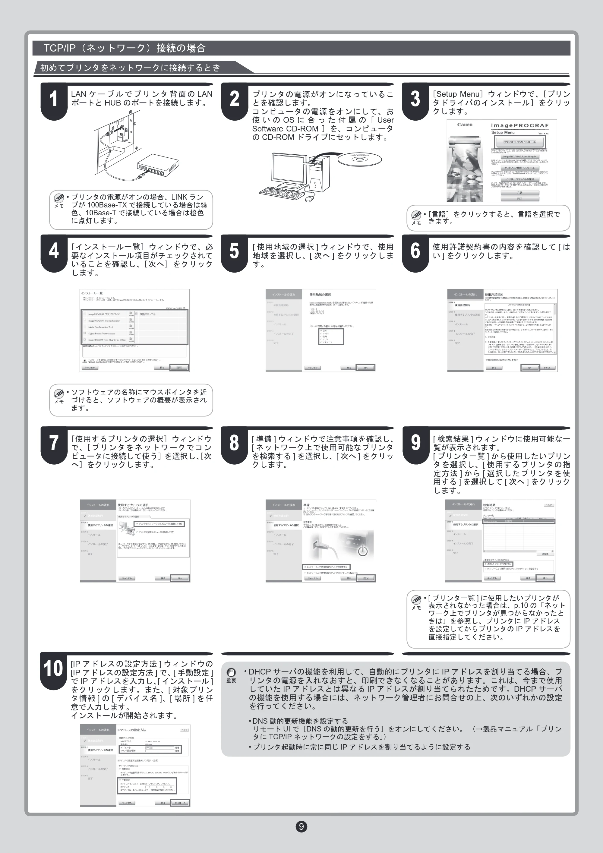 キヤノン iPF815/825 セットアップガイド （PDF形式／5.61Mバイト） — 原本ページ — 9ページ