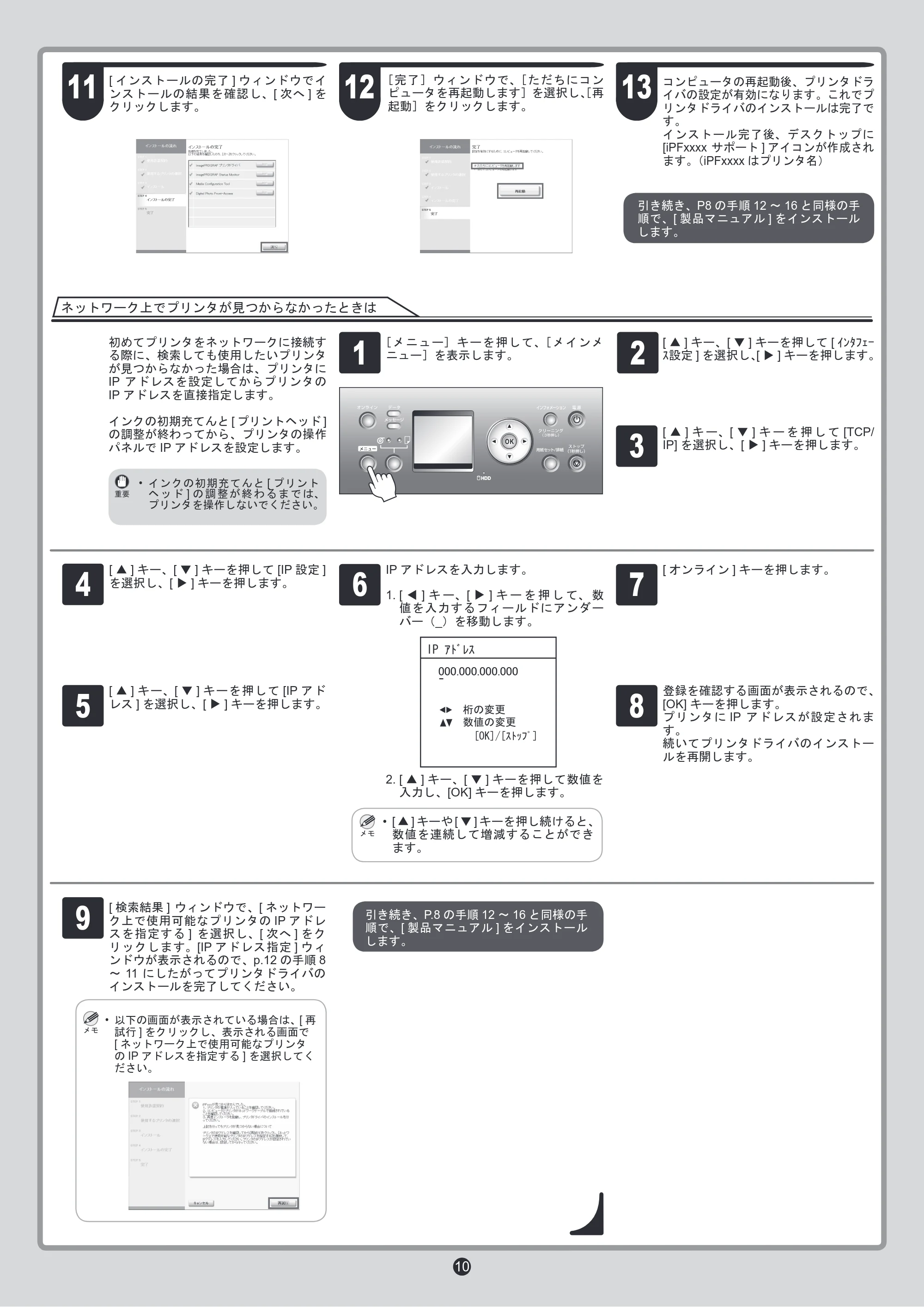 キヤノン iPF815/825 セットアップガイド （PDF形式／5.61Mバイト） — 原本ページ — 10ページ