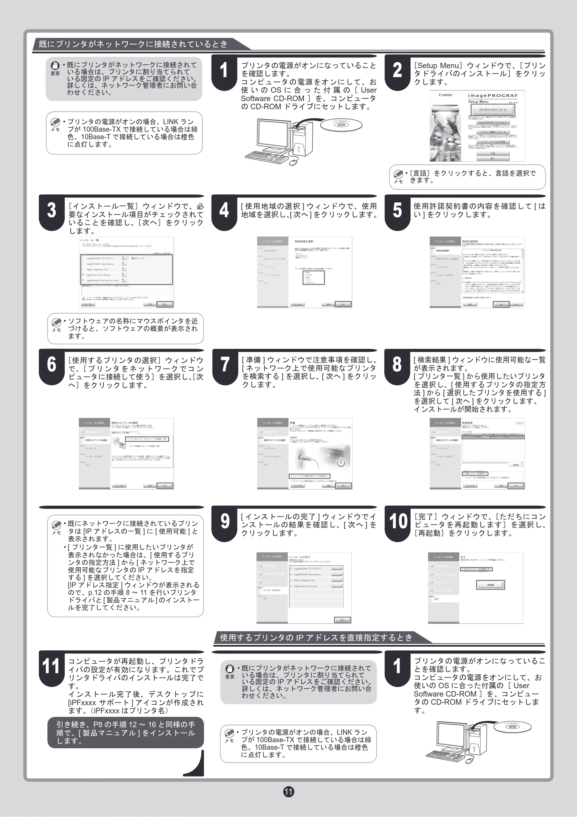 キヤノン iPF815/825 セットアップガイド （PDF形式／5.61Mバイト） — 原本ページ — 11ページ