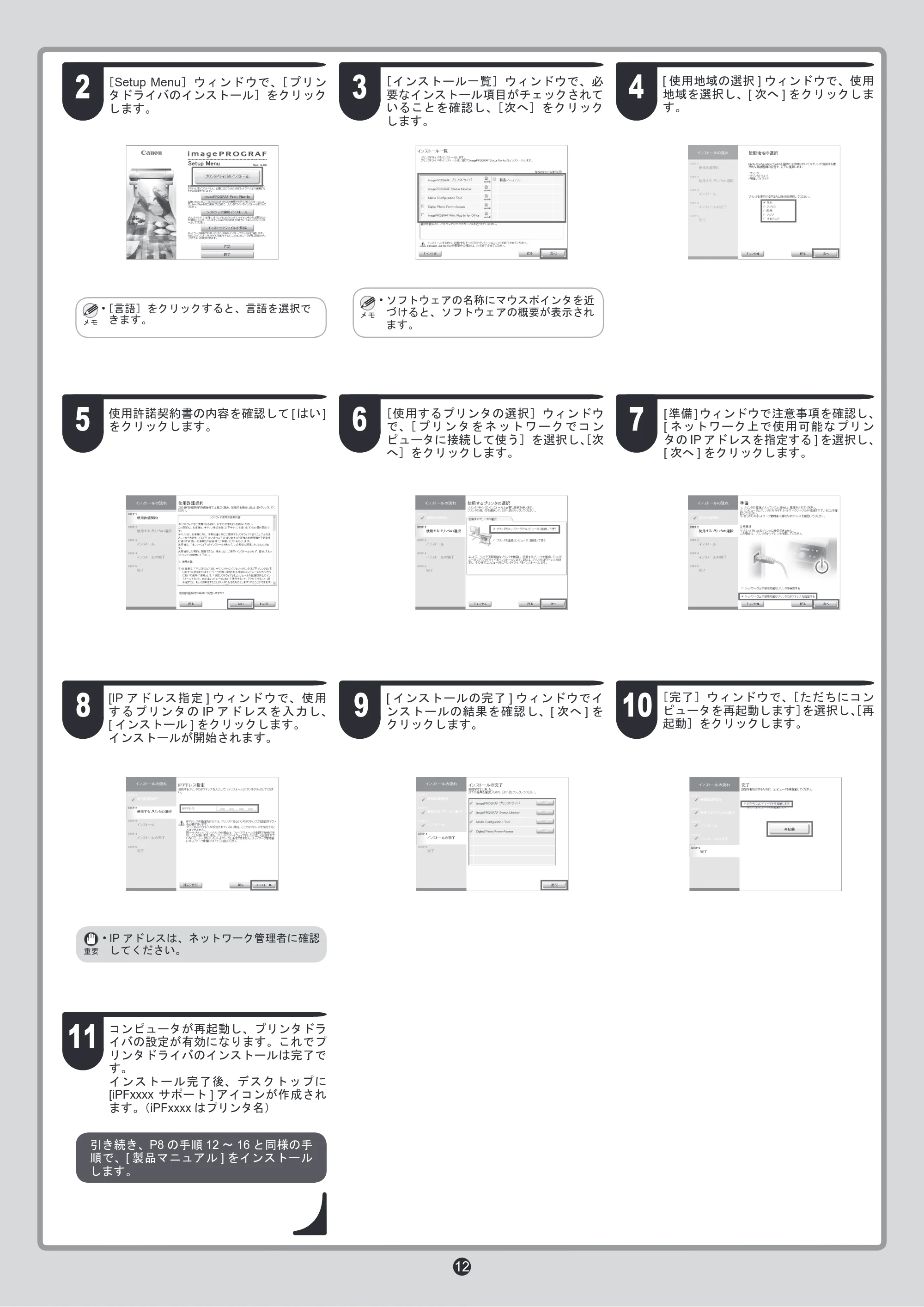 キヤノン iPF815/825 セットアップガイド （PDF形式／5.61Mバイト） — .. — 原本ページ — 12ページ