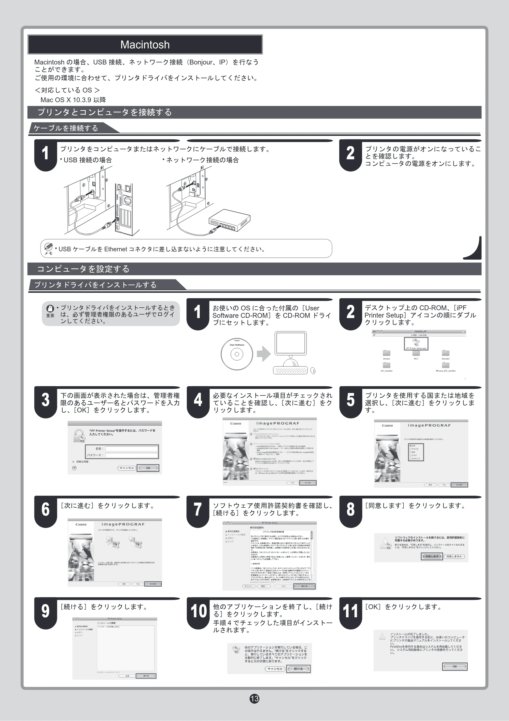 キヤノン iPF815/825 セットアップガイド （PDF形式／5.61Mバイト） — 原本ページ — 13ページ