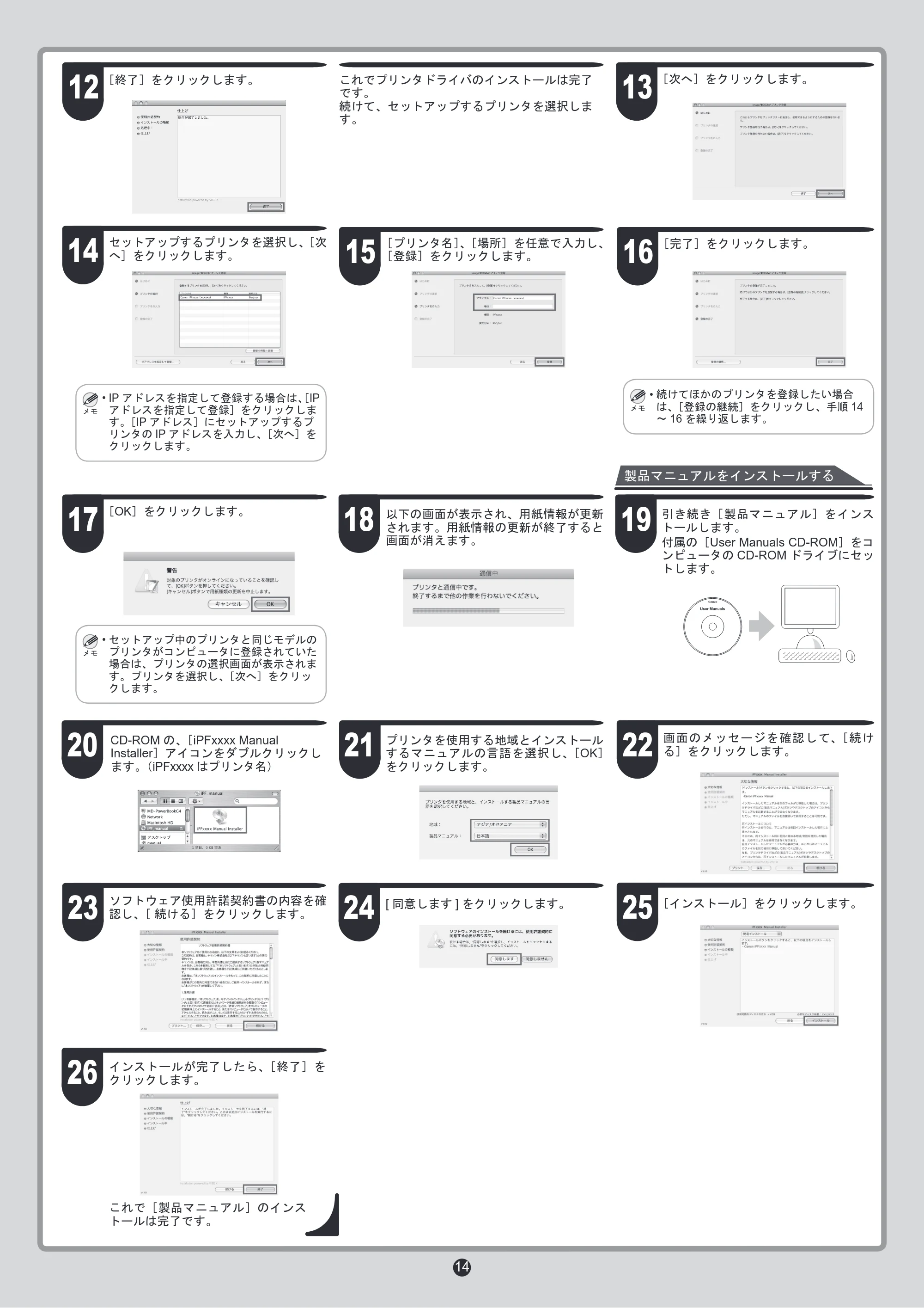 キヤノン iPF815/825 セットアップガイド （PDF形式／5.61Mバイト） — .. — 原本ページ — 14ページ