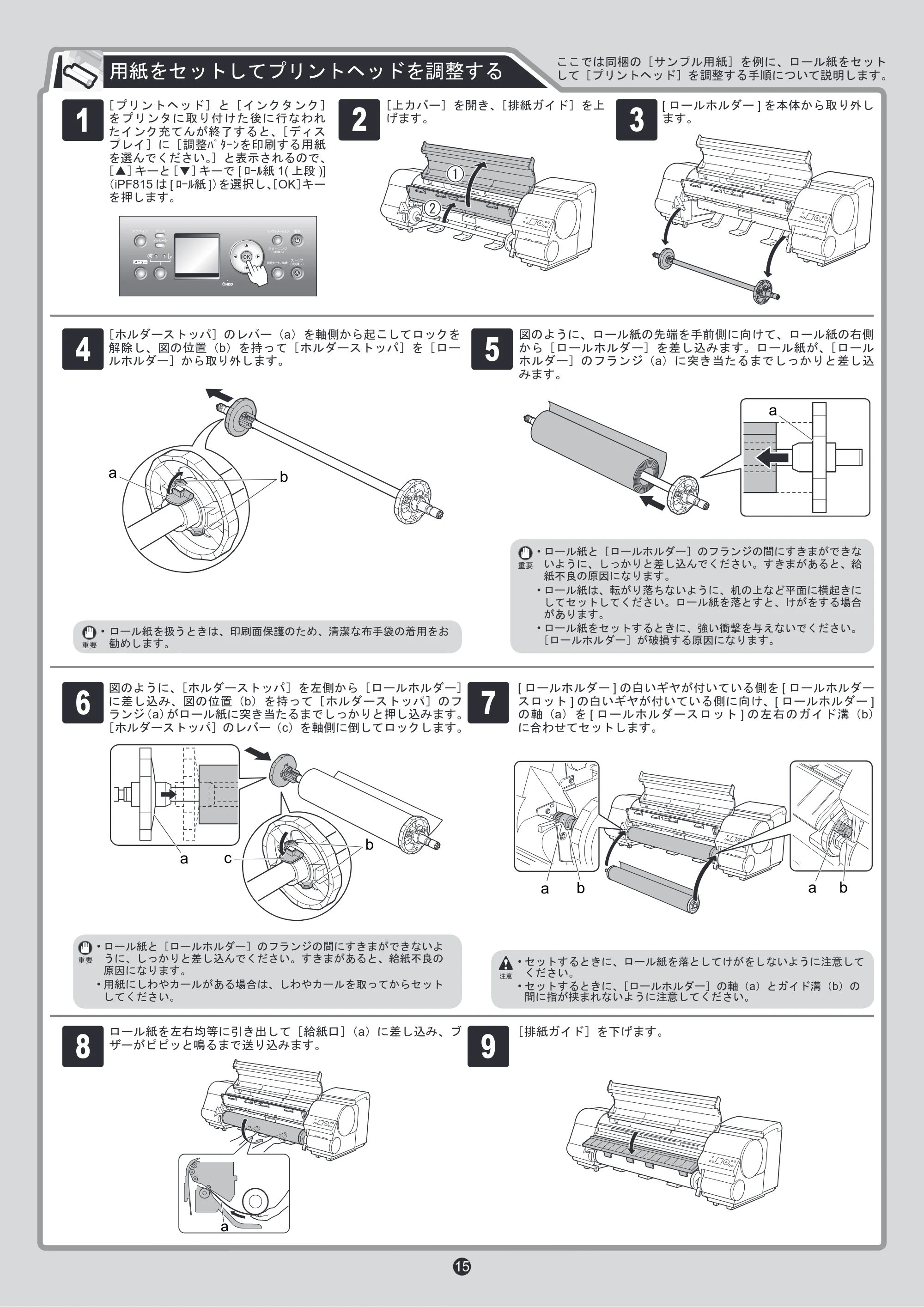 キヤノン iPF815/825 セットアップガイド （PDF形式／5.61Mバイト） — 原本ページ — 15ページ