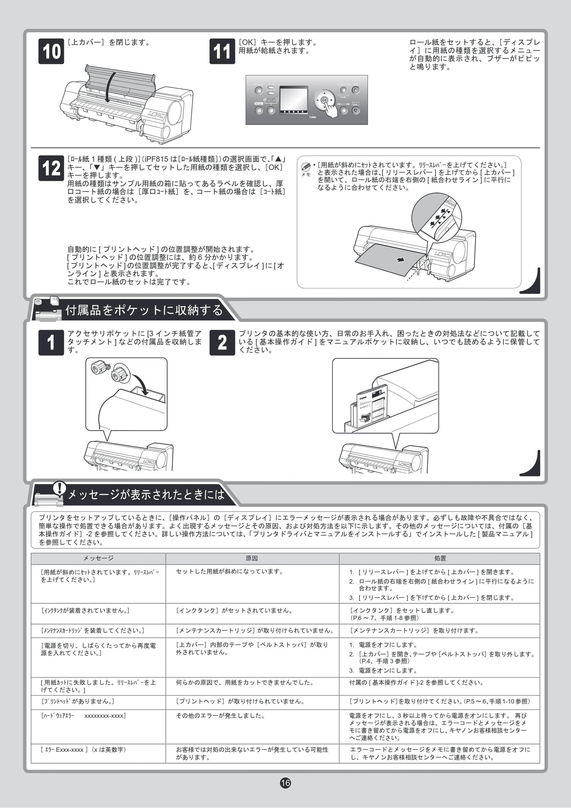 キヤノン iPF815/825 セットアップガイド （PDF形式／5.61Mバイト） — .. — 原本ページ — 16ページ