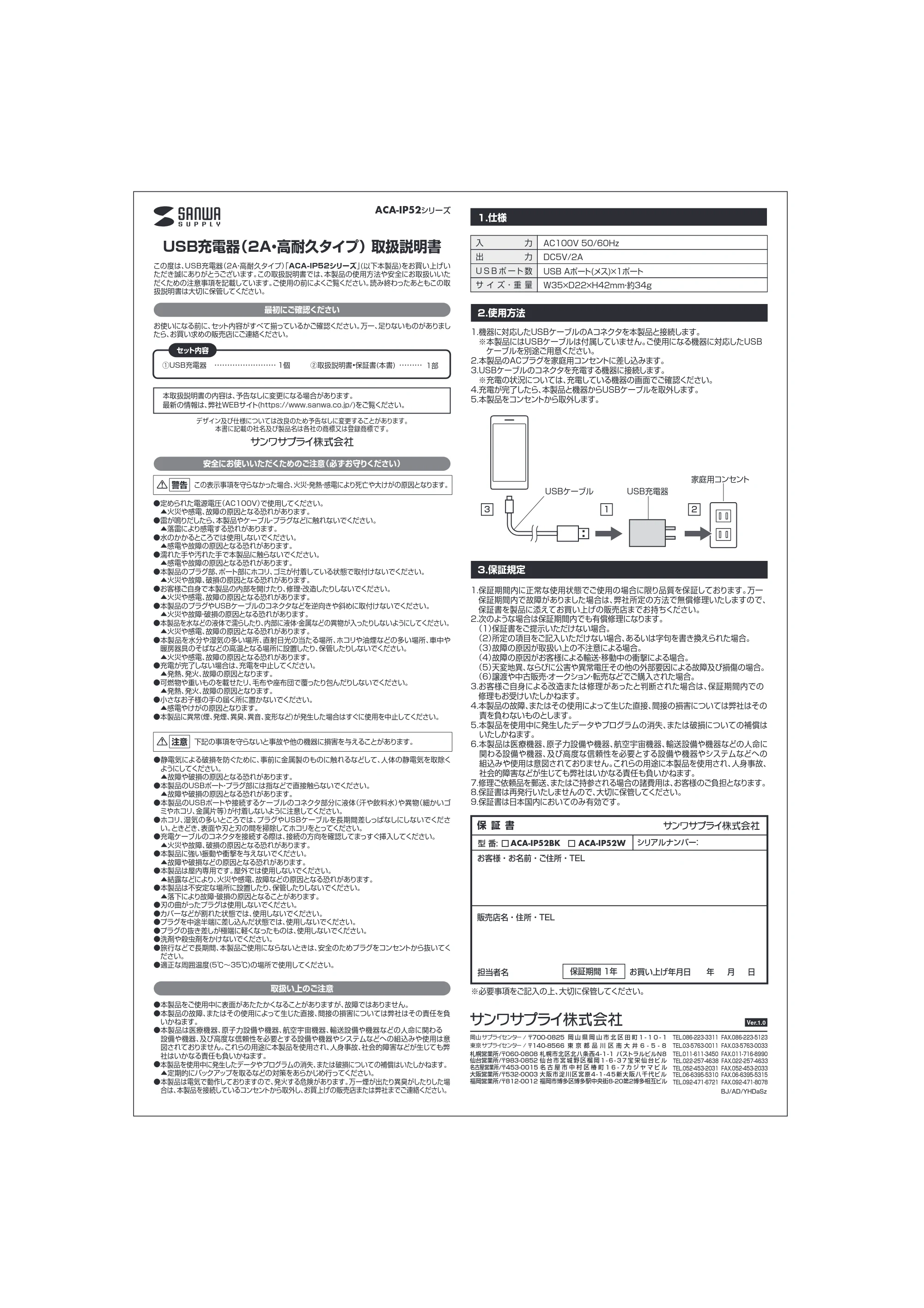 サンワサプライ ACA-IP52W 取扱説明書 — 原本ページ — 1ページ