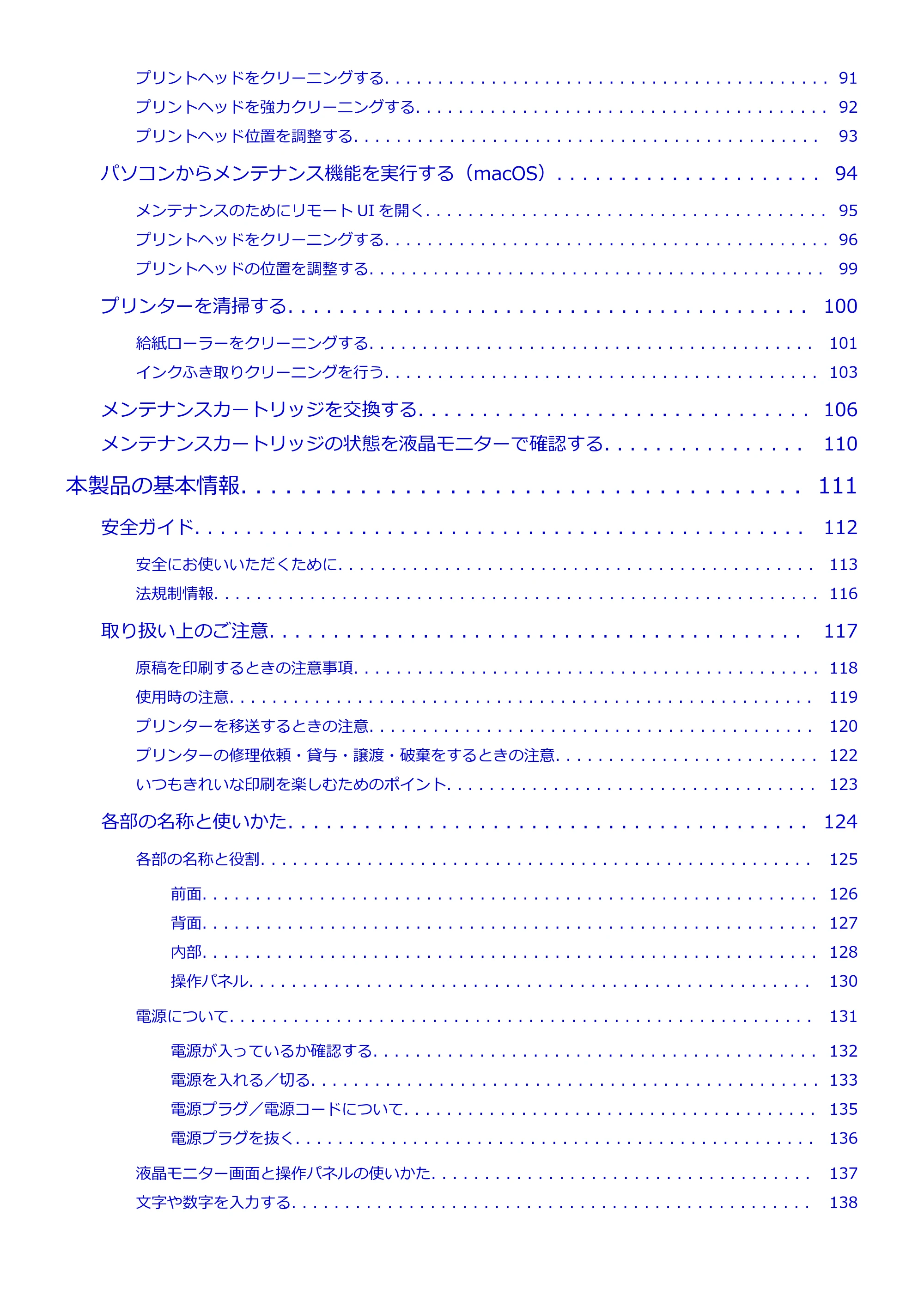キヤノン GX5030 オンラインマニュアル PDF版（Mac版） 2022年3月31日掲載（PDF：4.06MB） — 原本ページ — 3ページ