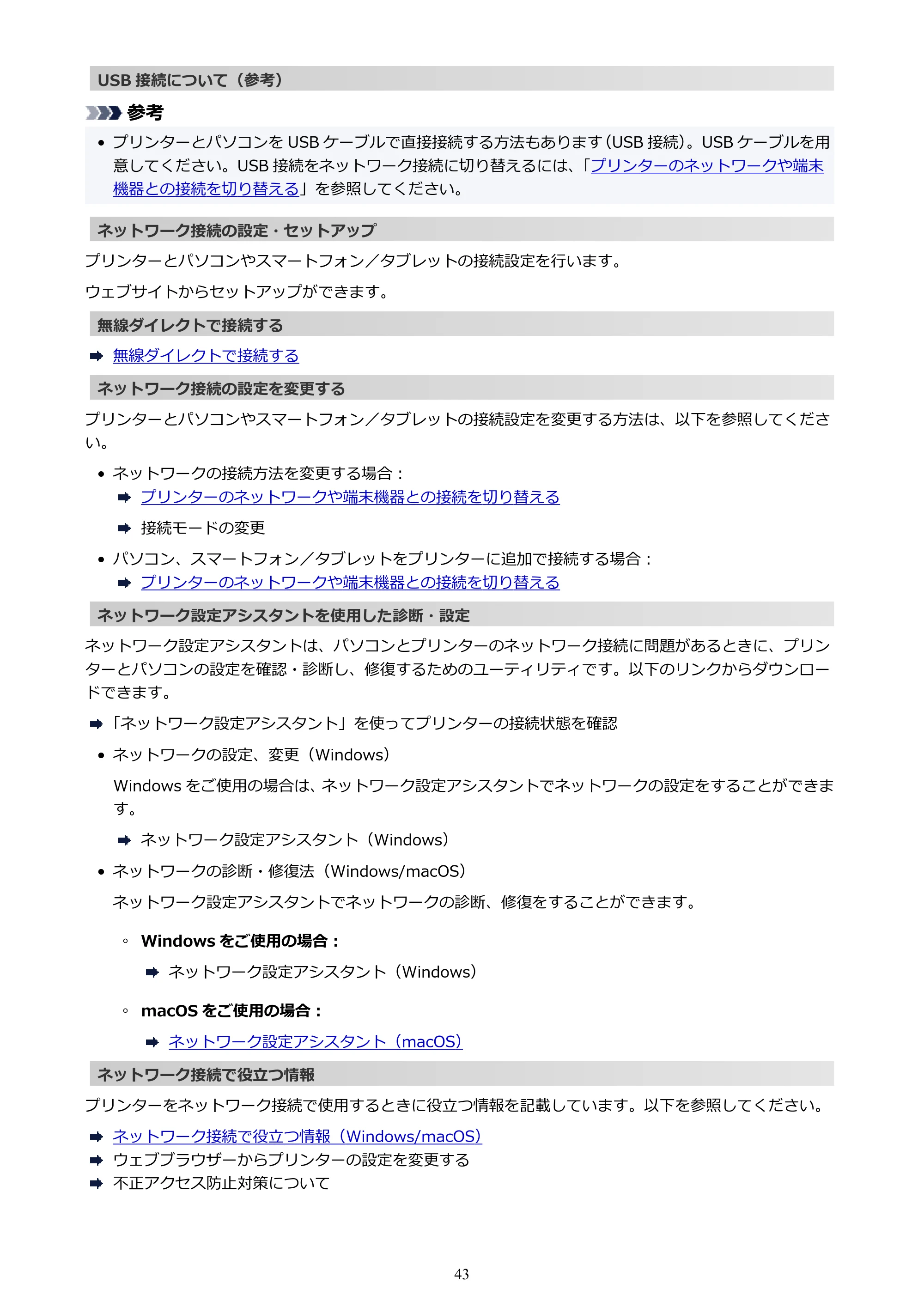 キヤノン GX5030 オンラインマニュアル PDF版（Mac版） 2022年3月31日掲載（PDF：4.06MB） — 原本ページ — 43ページ