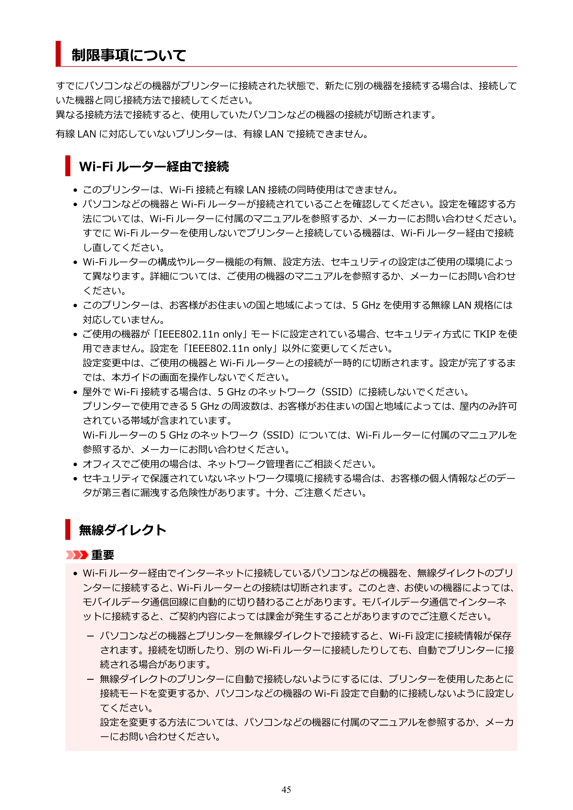 キヤノン GX5030 オンラインマニュアル PDF版（Mac版） 2022年3月31日掲載（PDF：4.06MB） — 制限事項について — 原本ページ — 45ページ