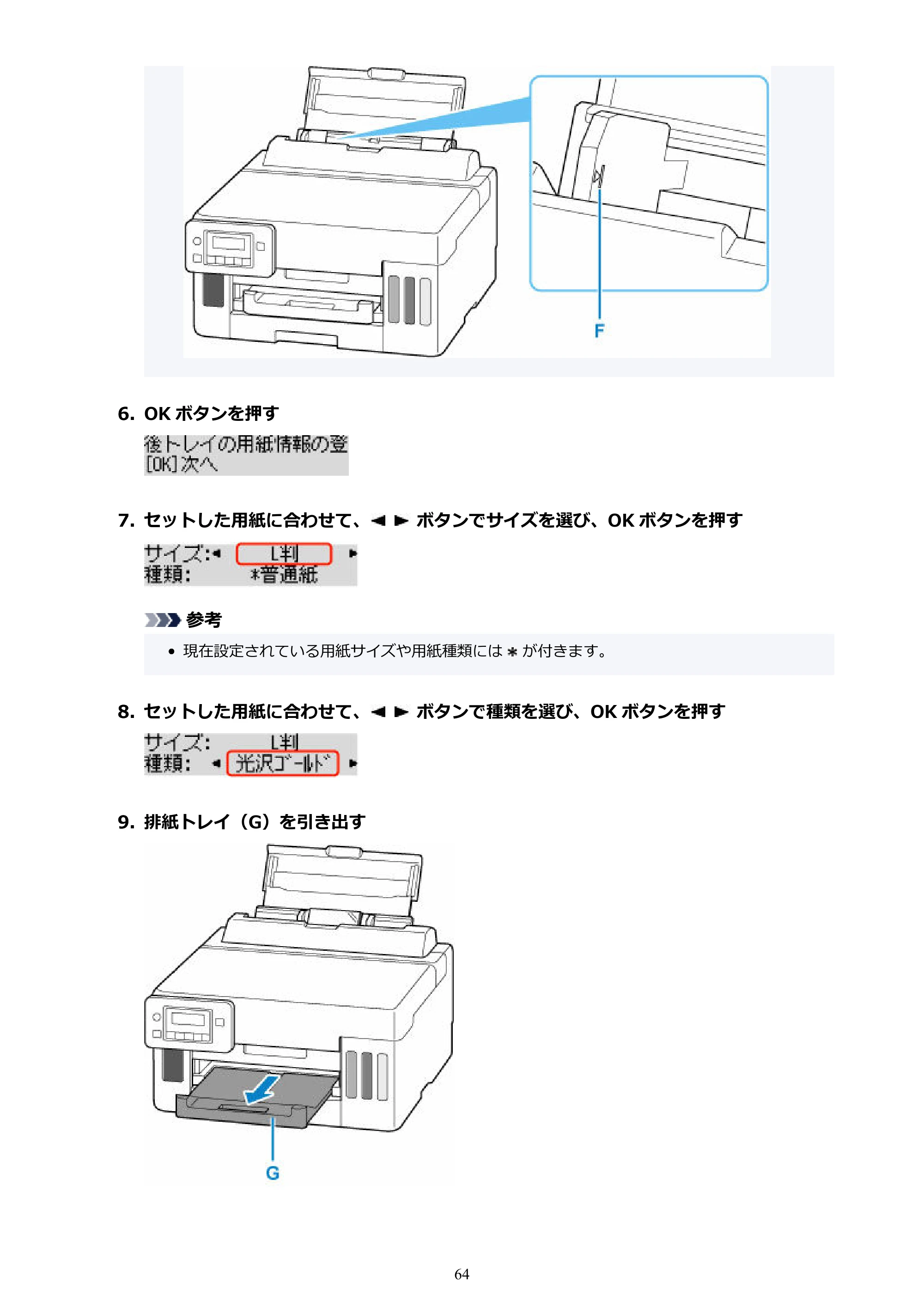 キヤノン GX5030 オンラインマニュアル PDF版（Mac版） 2022年3月31日掲載（PDF：4.06MB） — 原本ページ — 64ページ