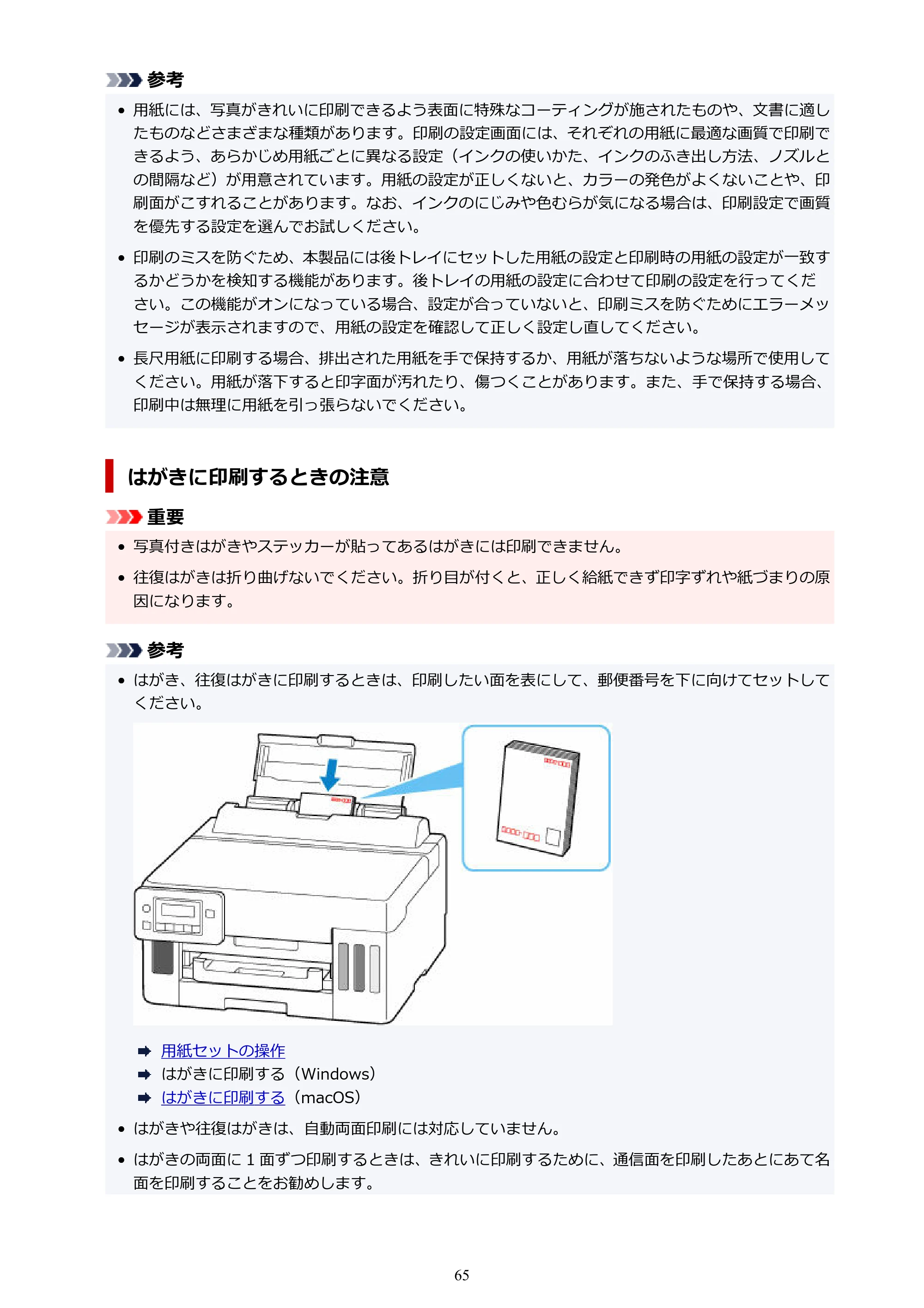 キヤノン GX5030 オンラインマニュアル PDF版（Mac版） 2022年3月31日掲載（PDF：4.06MB） — 原本ページ — 65ページ